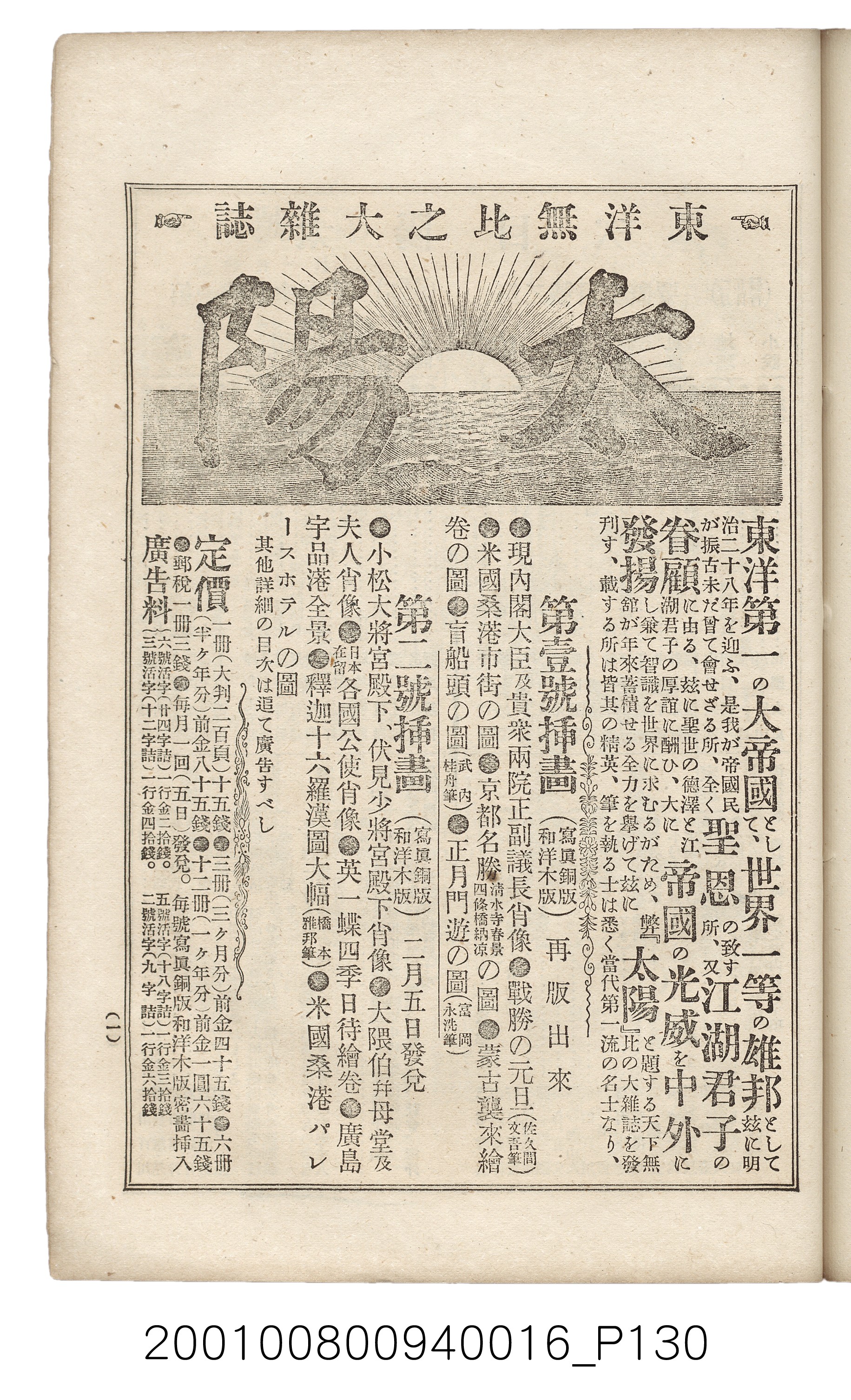 博文館發行《日清戰爭實記》第拾六編 (共141張)