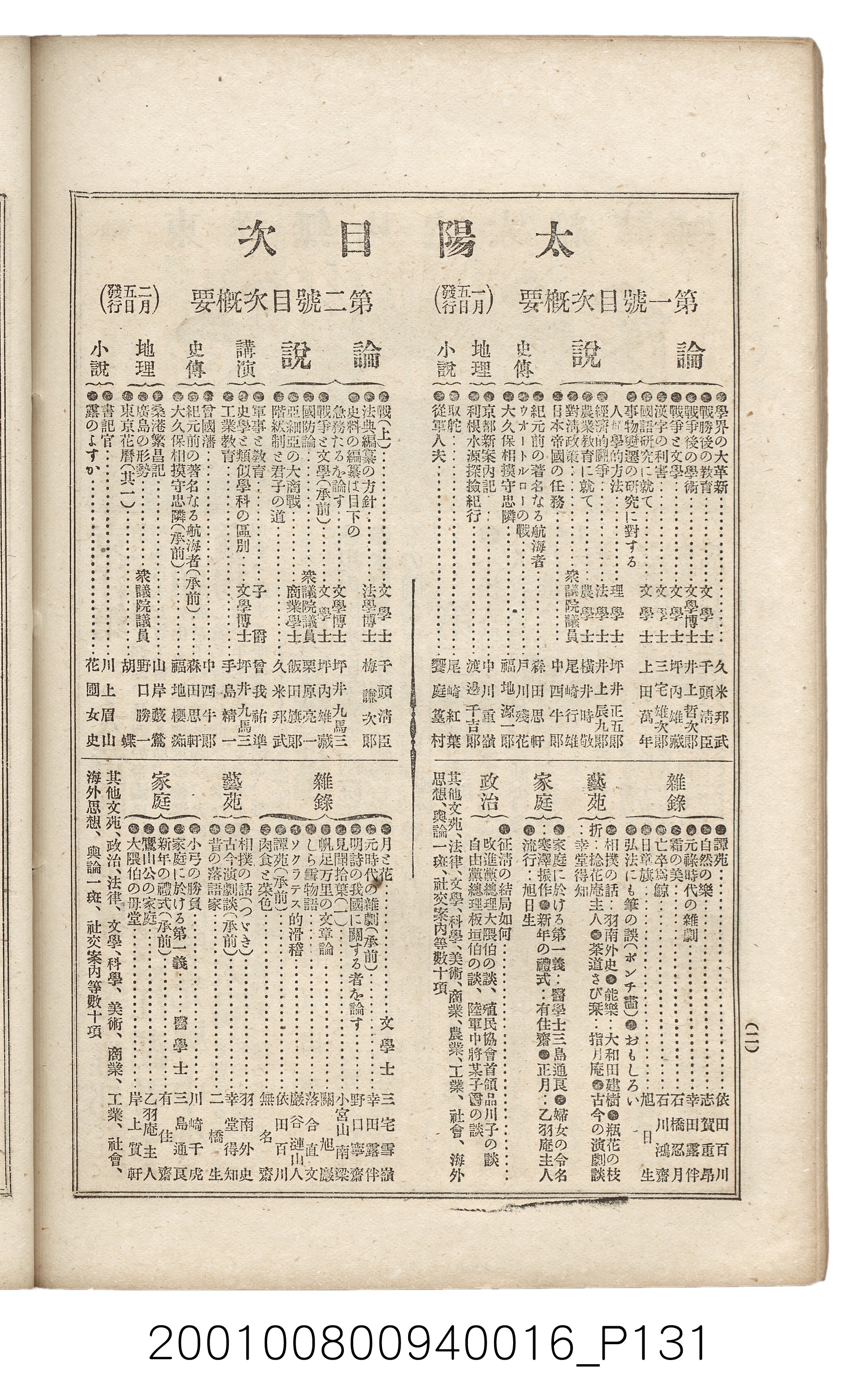博文館發行《日清戰爭實記》第拾六編 (共141張)