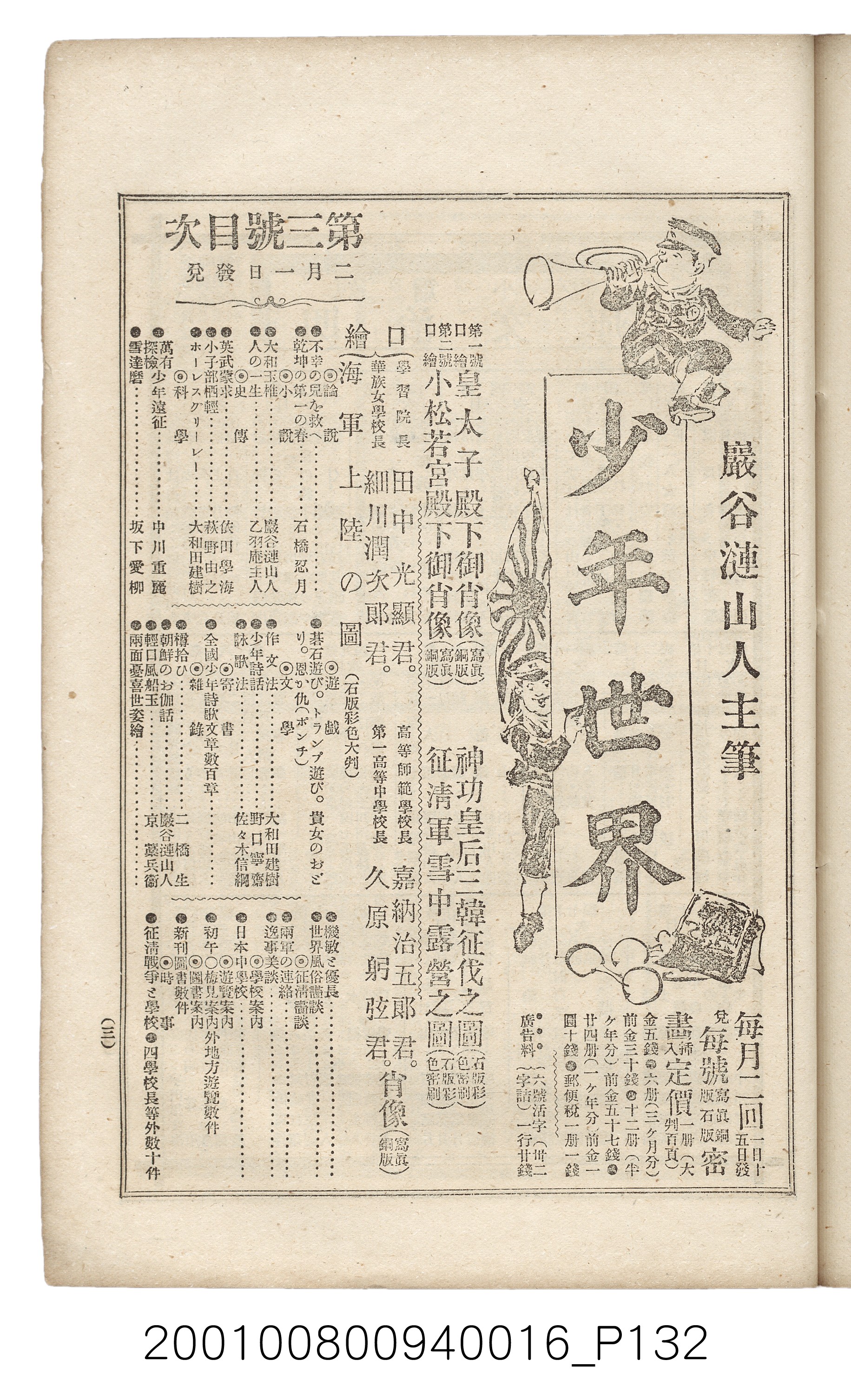 博文館發行《日清戰爭實記》第拾六編 (共141張)