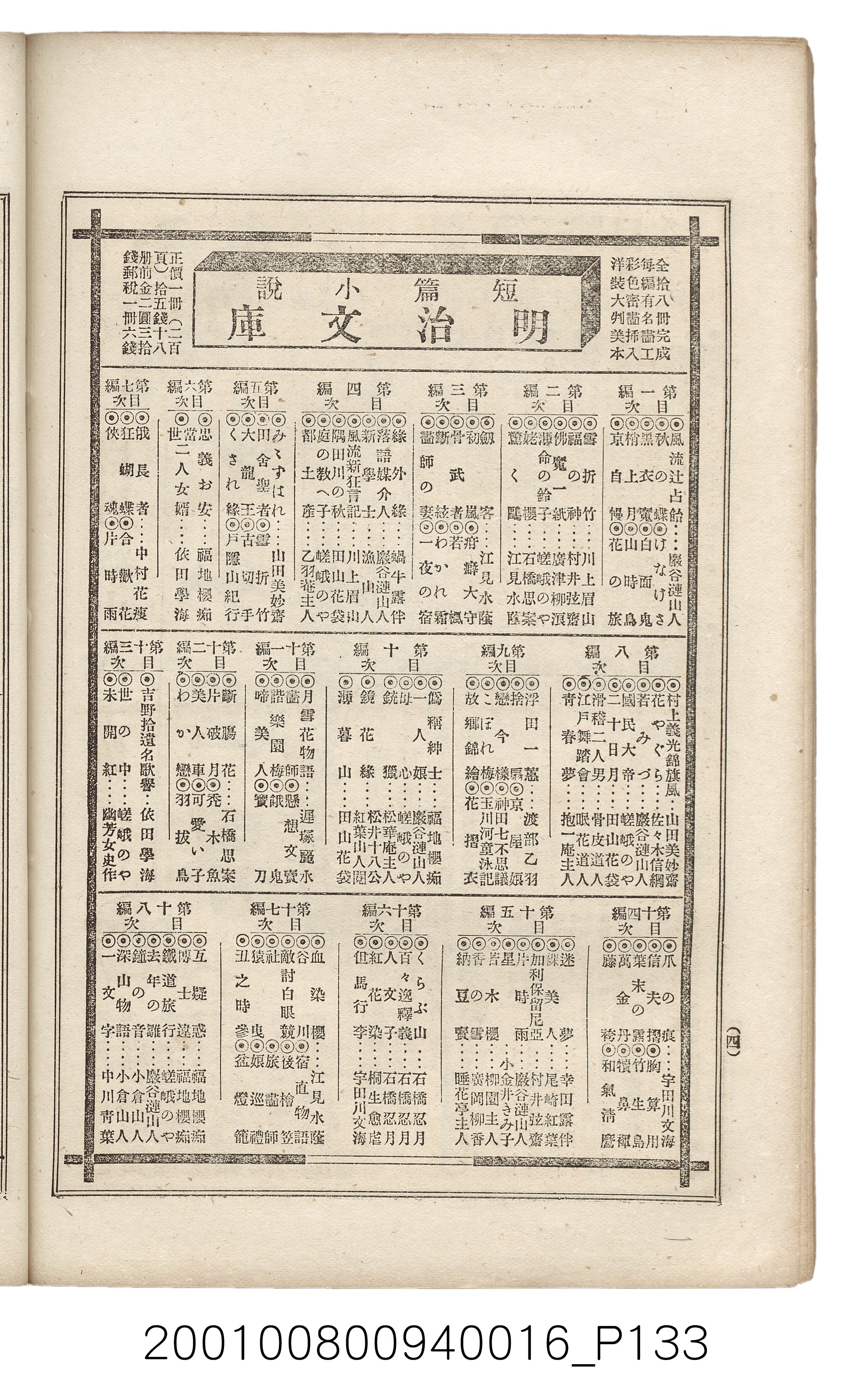 博文館發行《日清戰爭實記》第拾六編 (共141張)