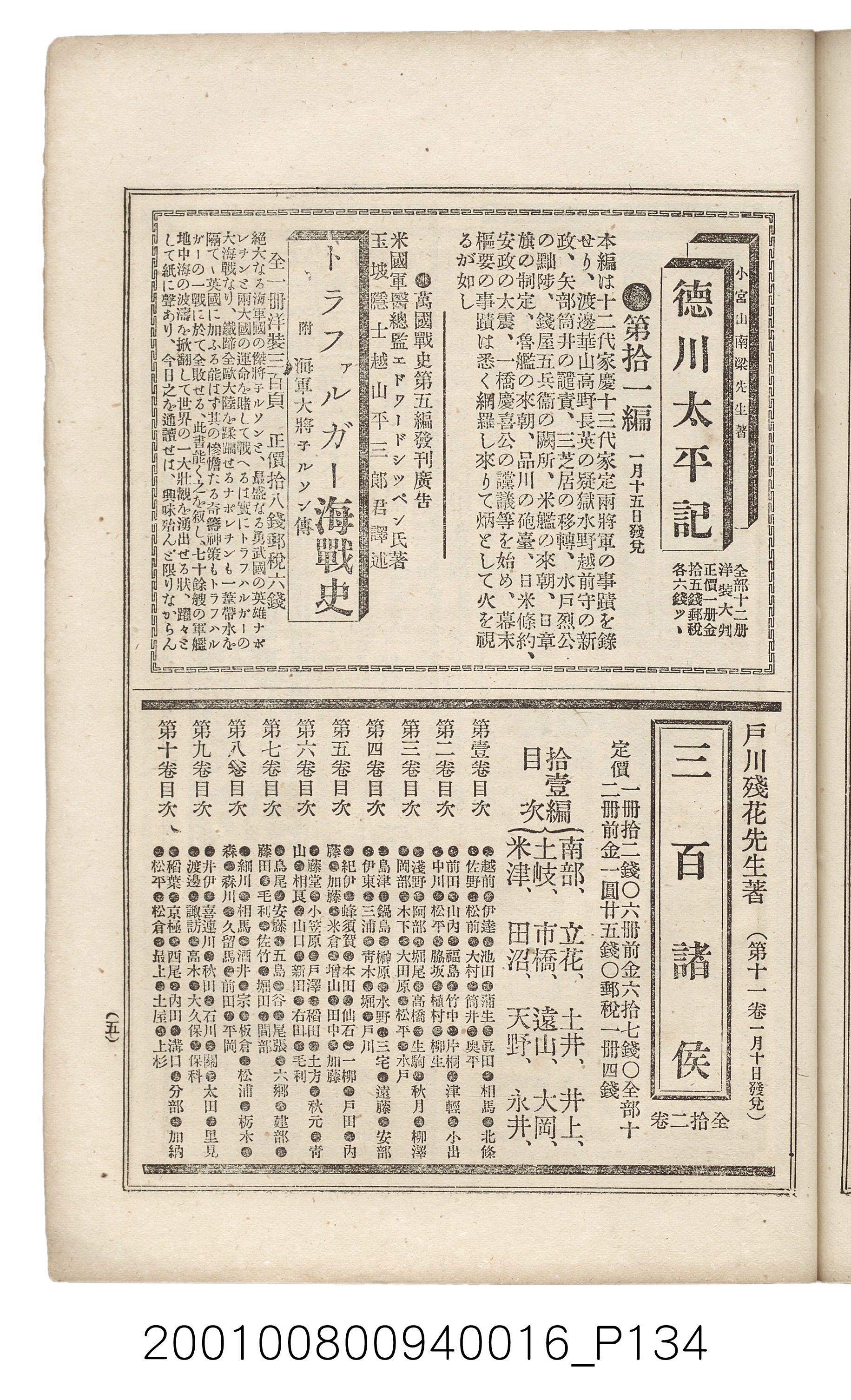 博文館發行《日清戰爭實記》第拾六編 (共141張)