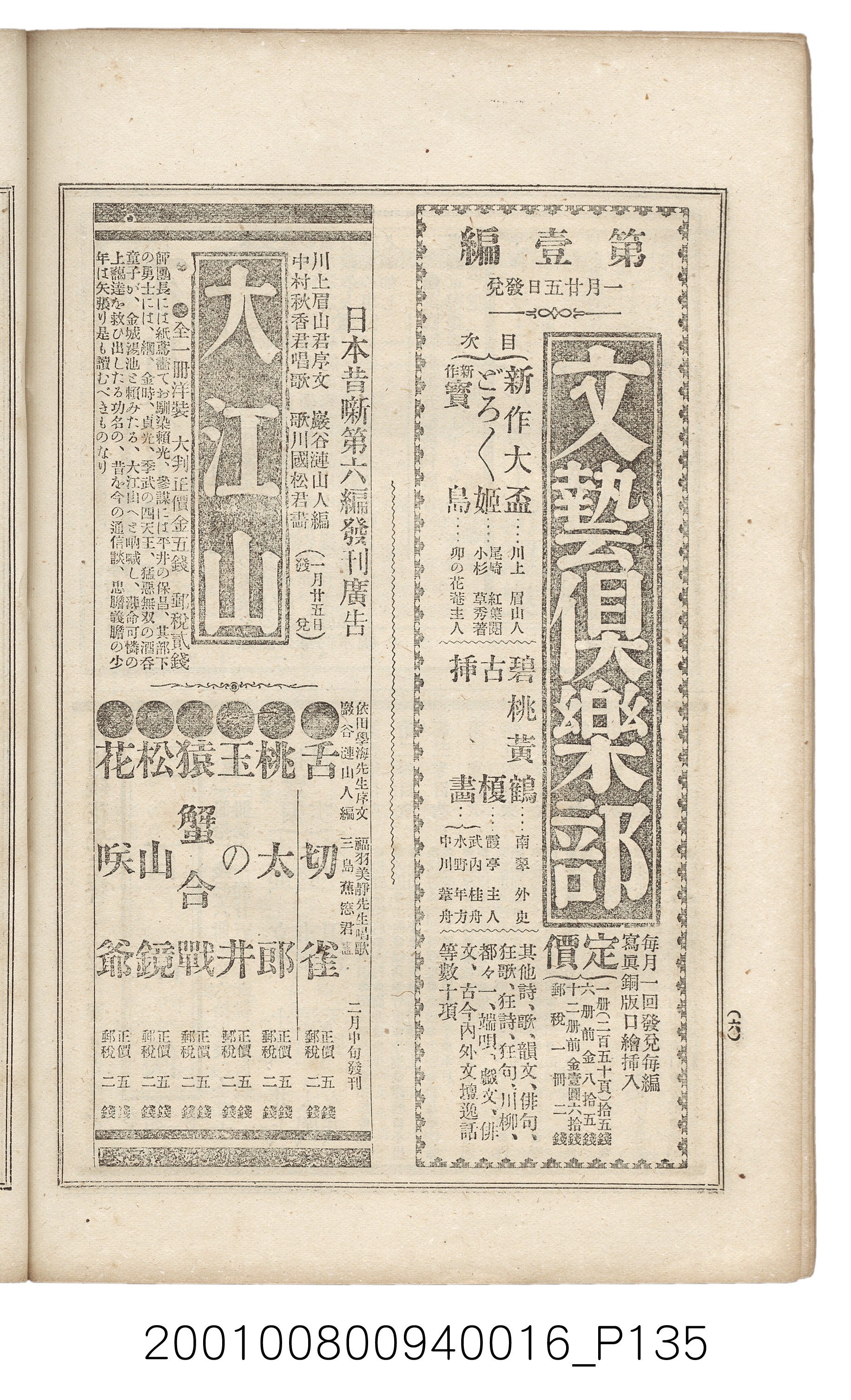 博文館發行《日清戰爭實記》第拾六編 (共141張)