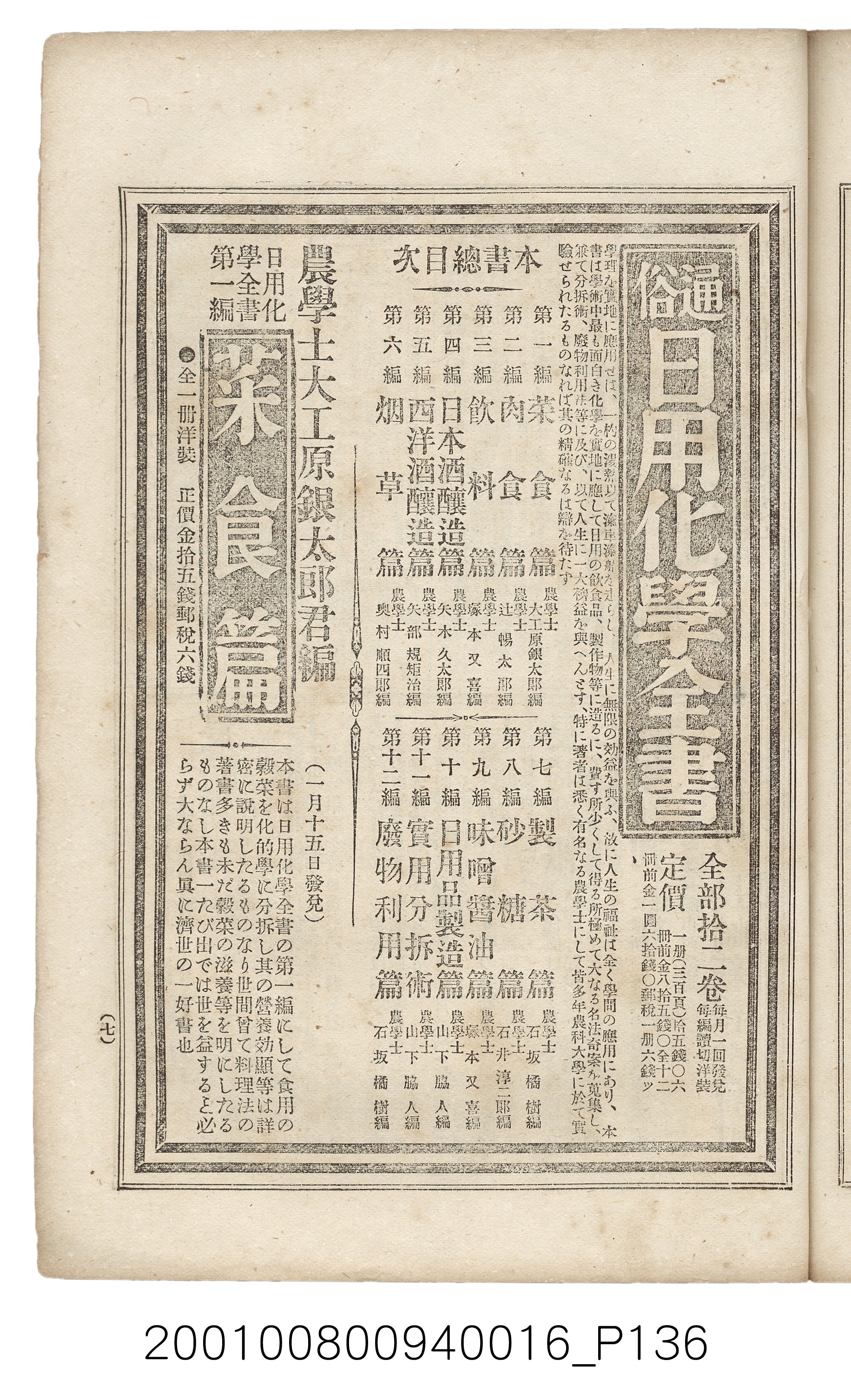 博文館發行《日清戰爭實記》第拾六編 (共141張)