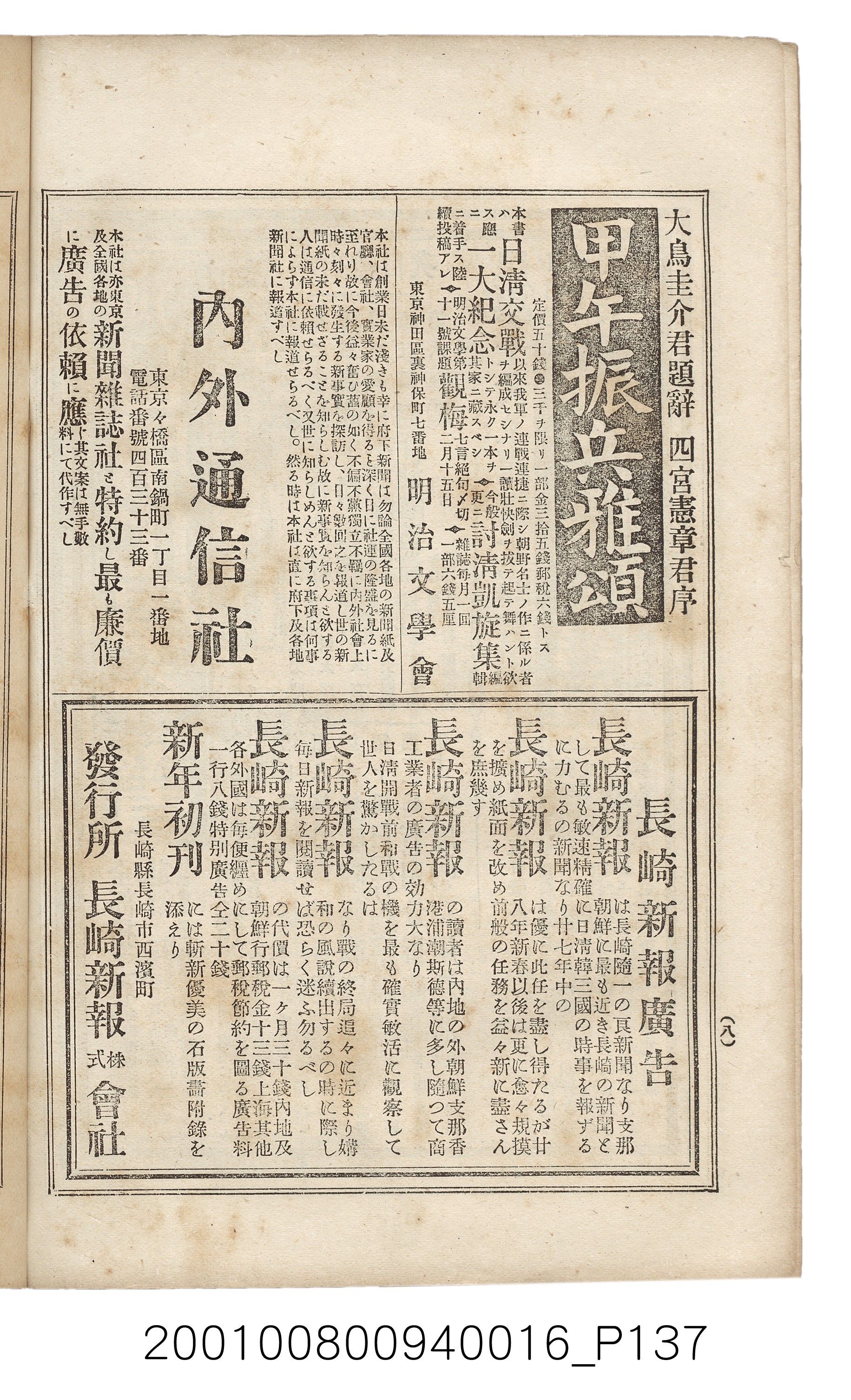 博文館發行《日清戰爭實記》第拾六編 (共141張)