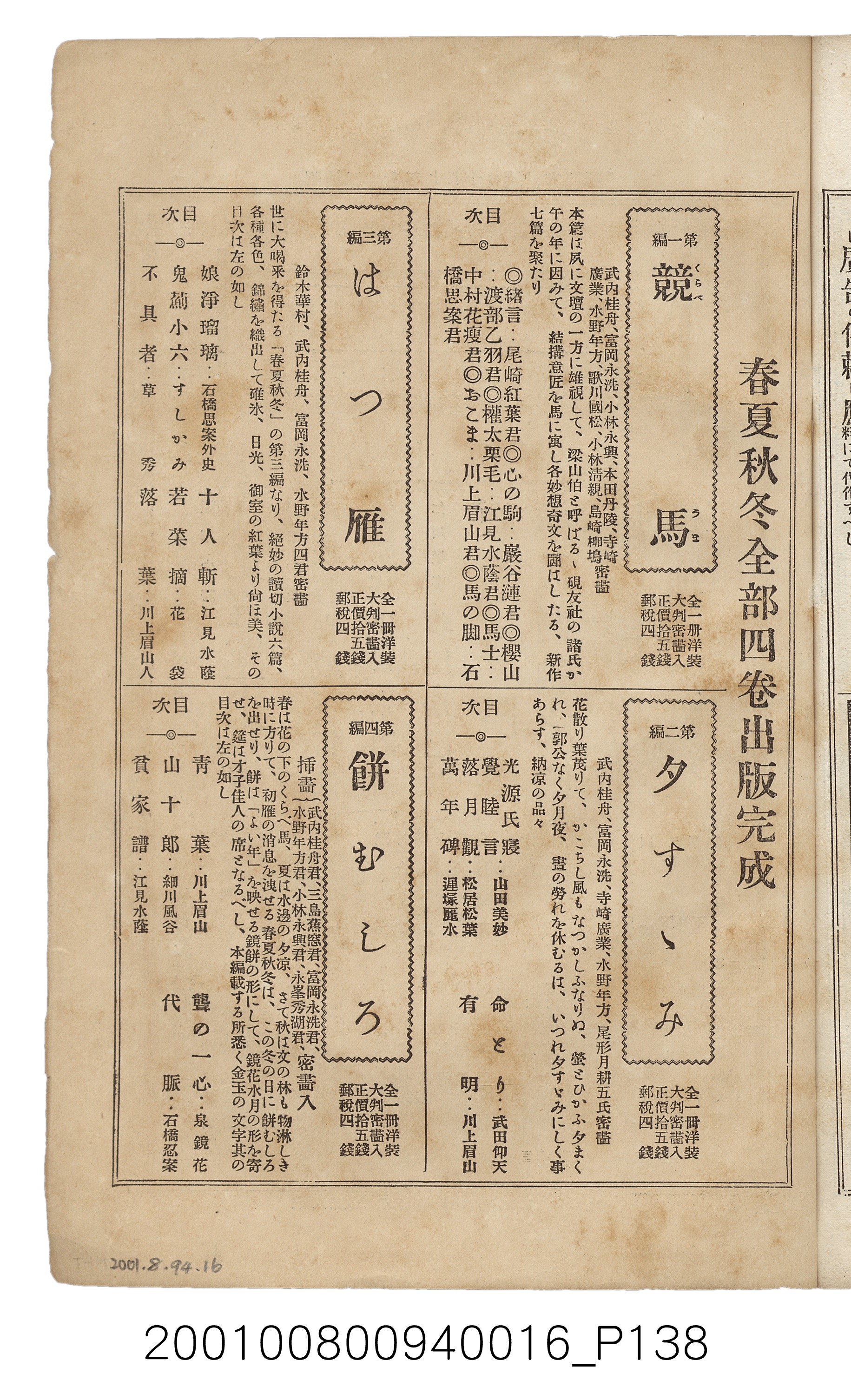 博文館發行《日清戰爭實記》第拾六編 (共141張)