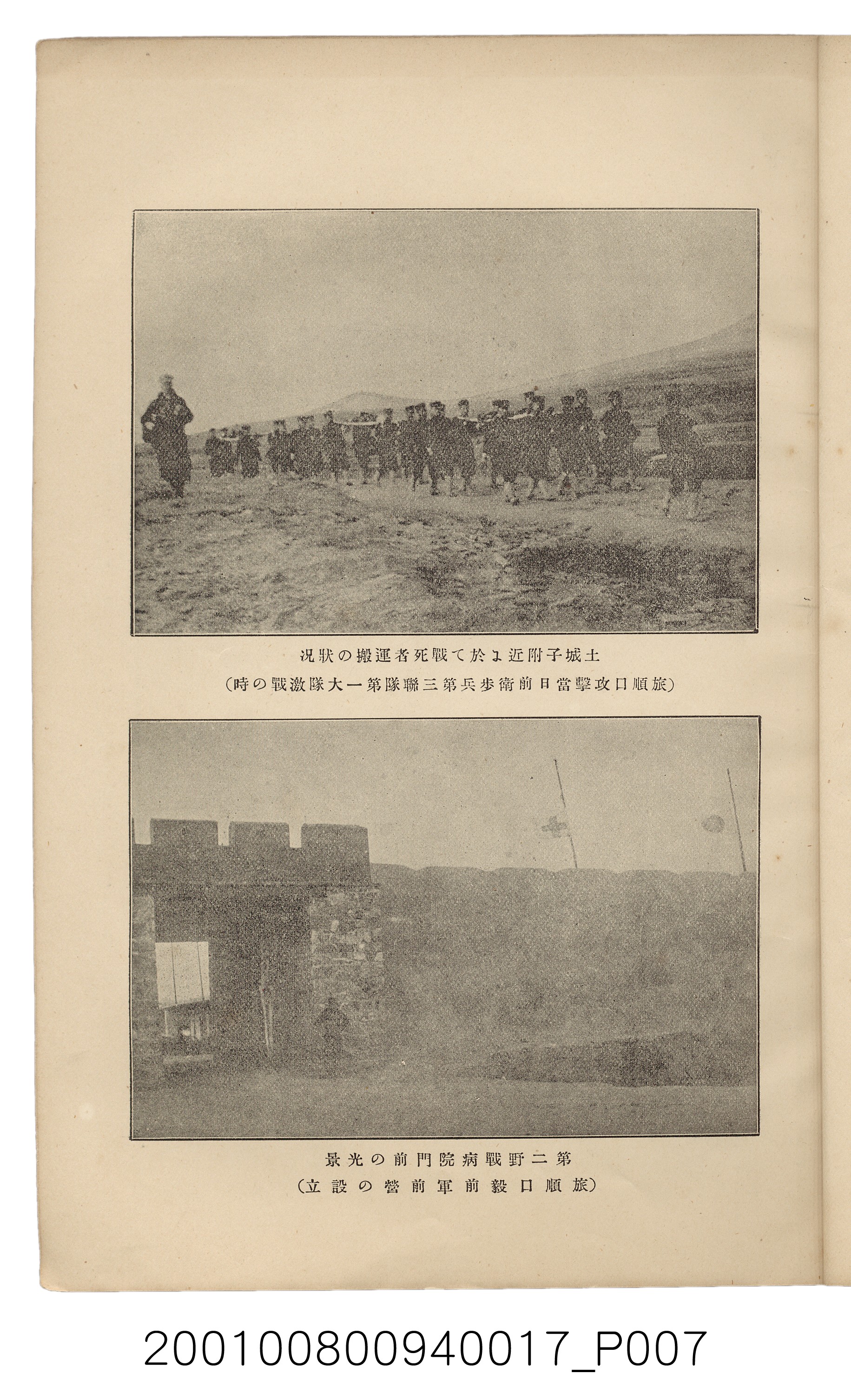 博文館發行《日清戰爭實記》第拾七編 (共140張)