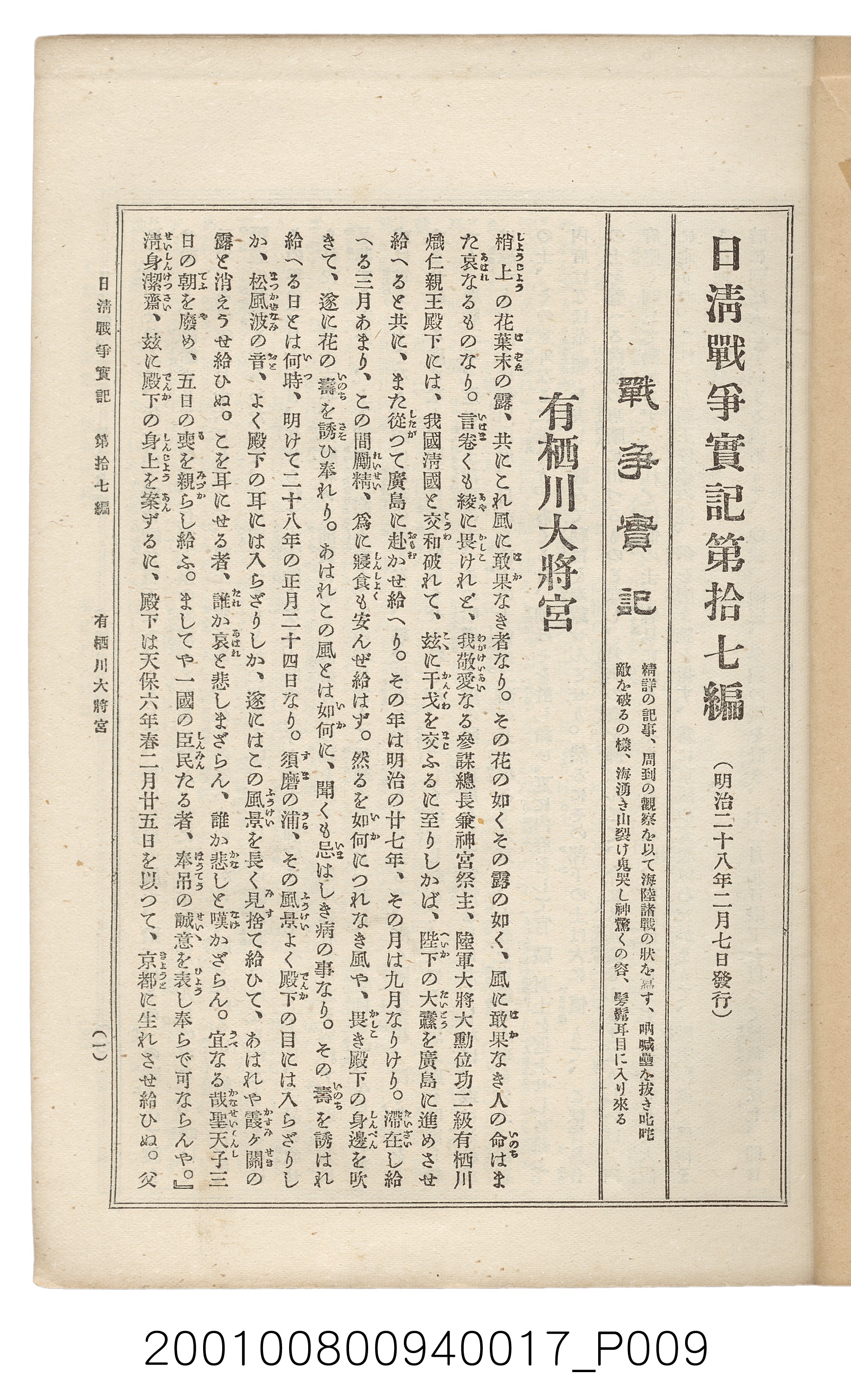 博文館發行《日清戰爭實記》第拾七編 (共140張)