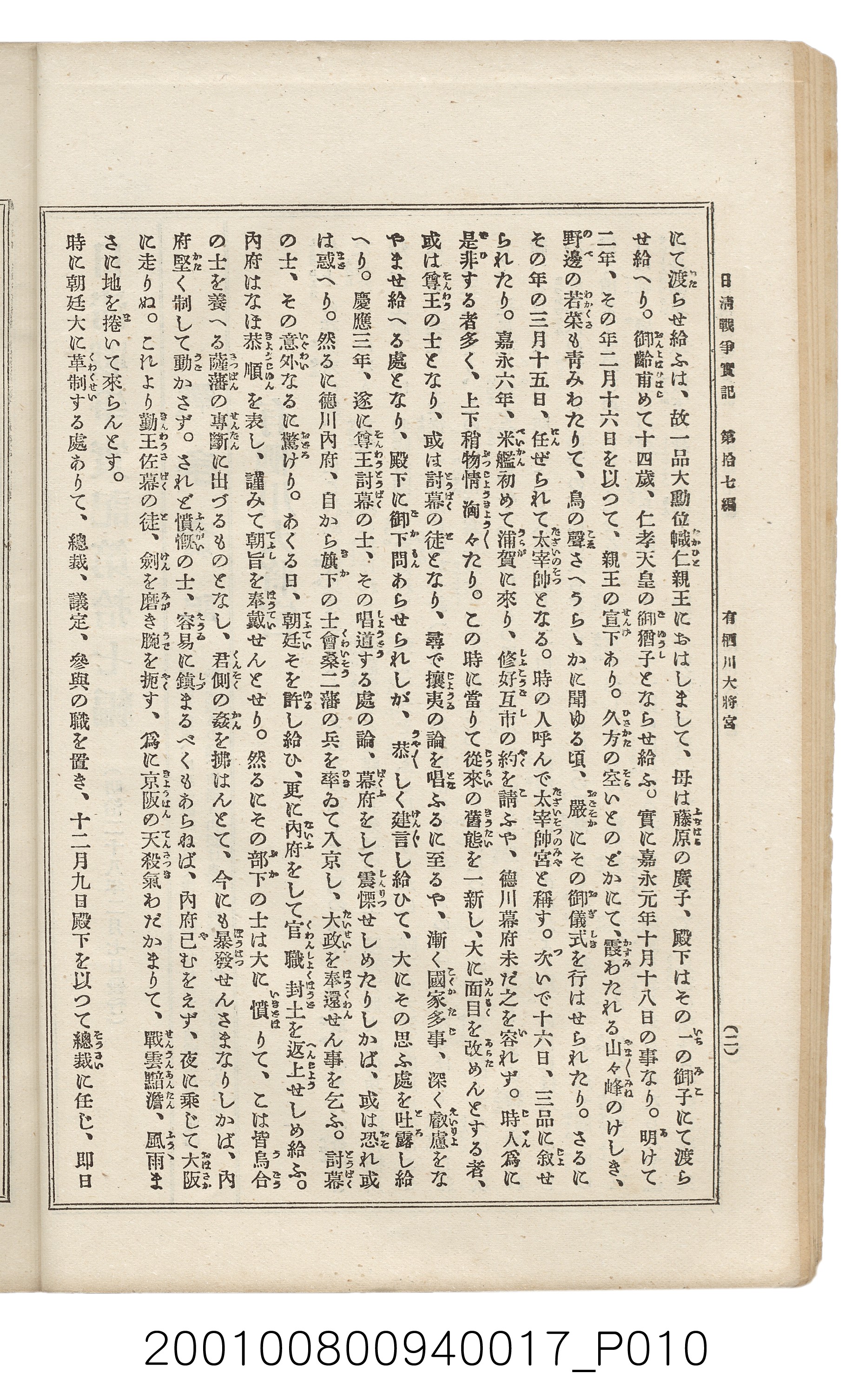 博文館發行《日清戰爭實記》第拾七編 (共140張)