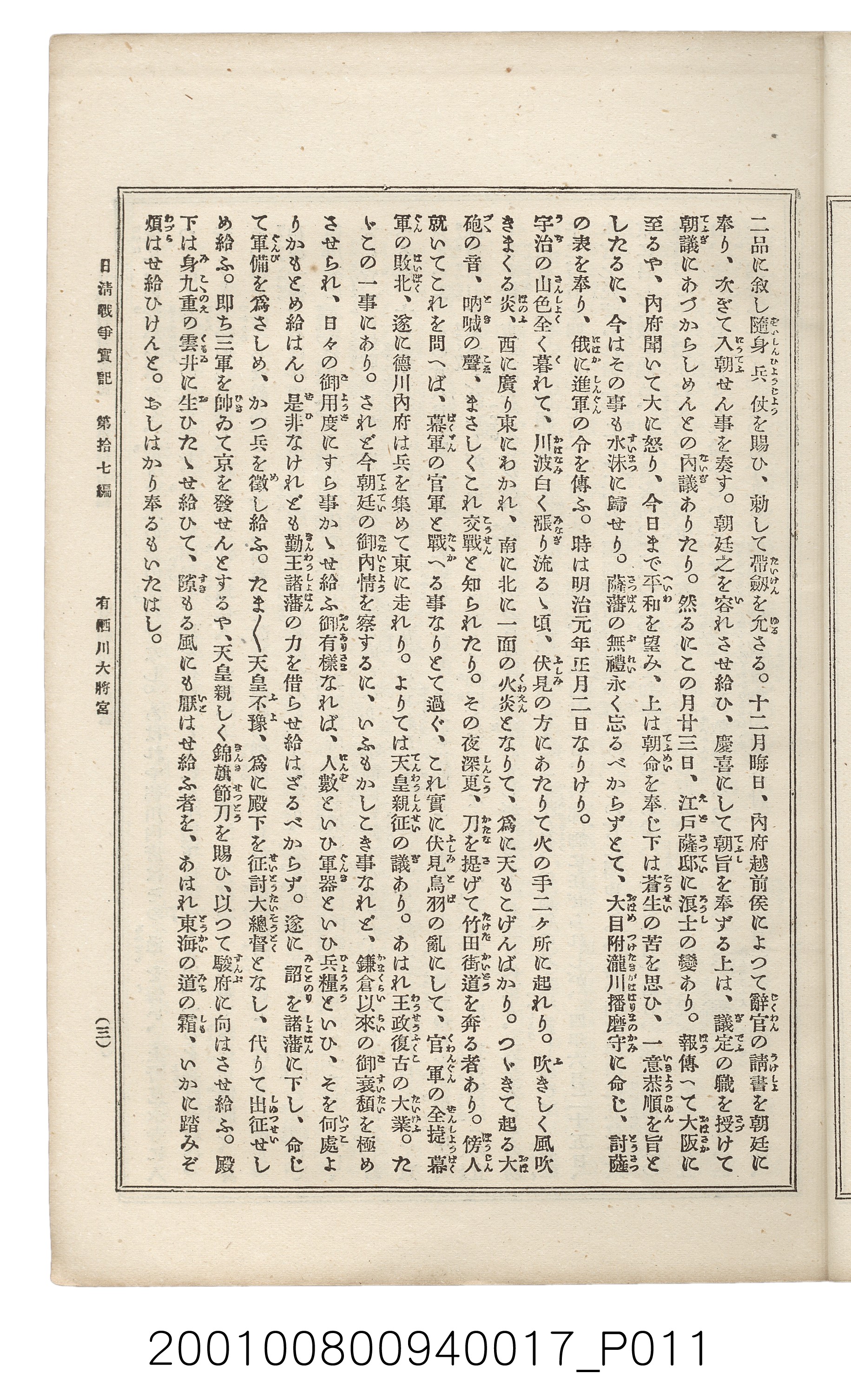 博文館發行《日清戰爭實記》第拾七編 (共140張)
