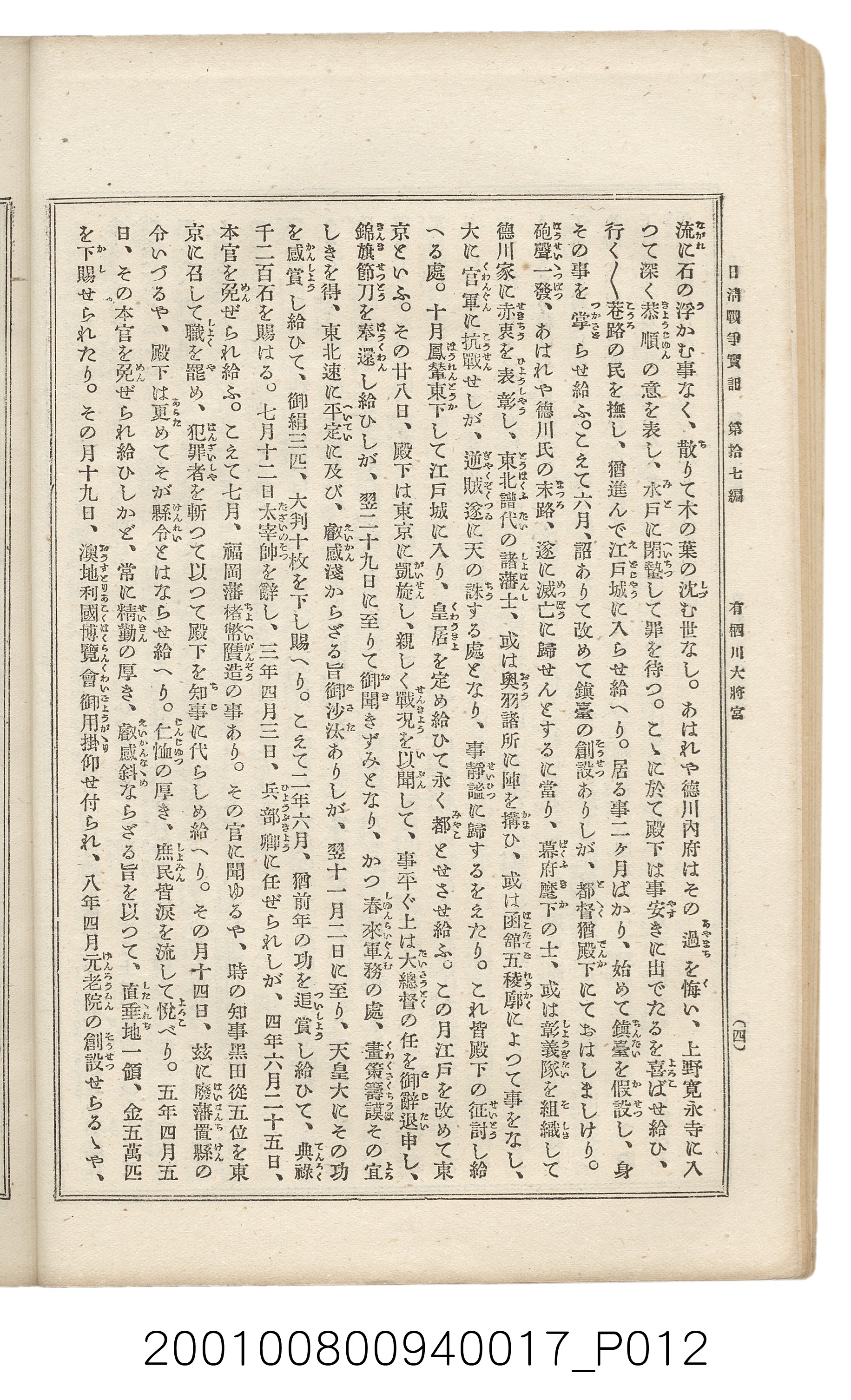 博文館發行《日清戰爭實記》第拾七編 (共140張)