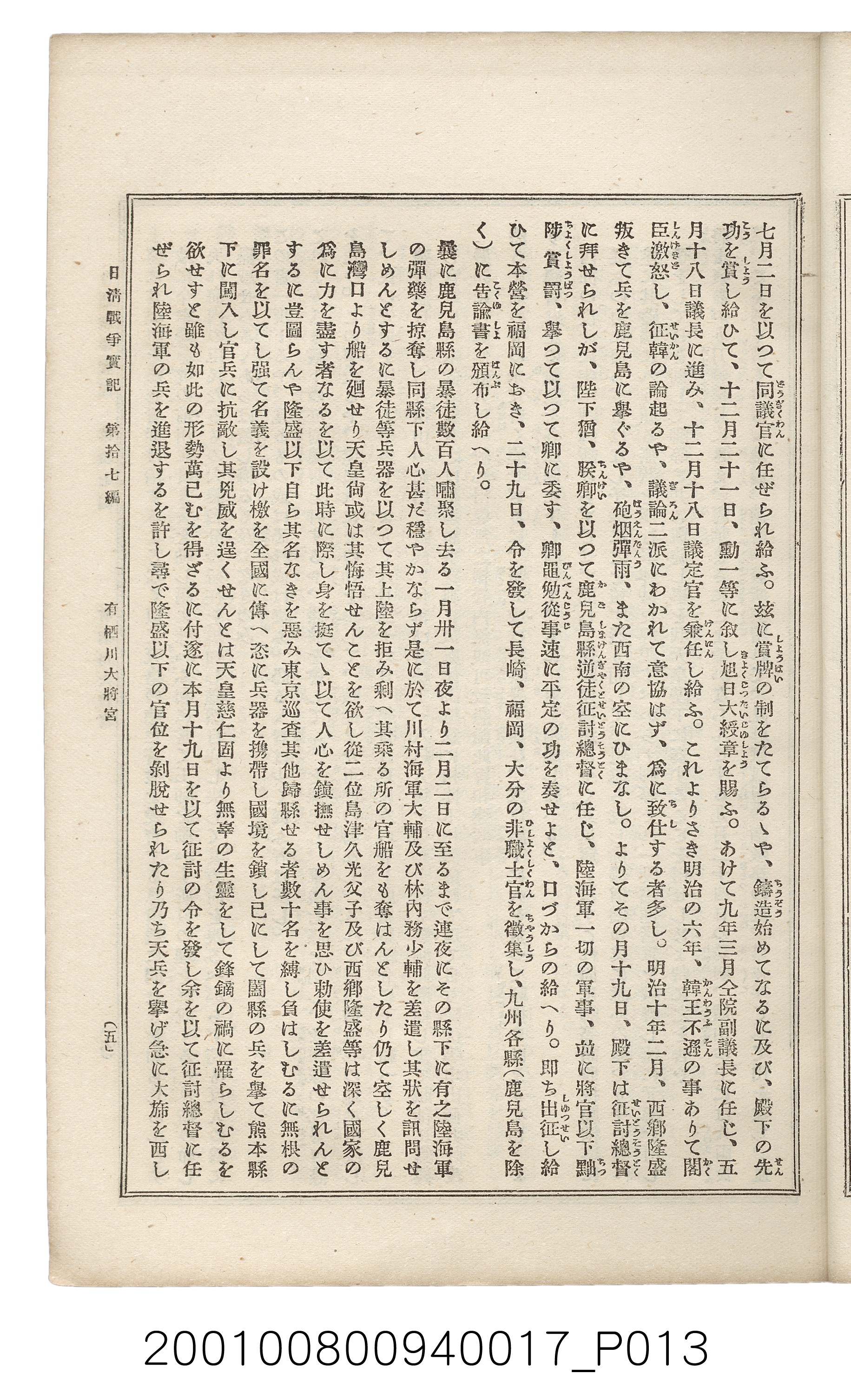博文館發行《日清戰爭實記》第拾七編 (共140張)