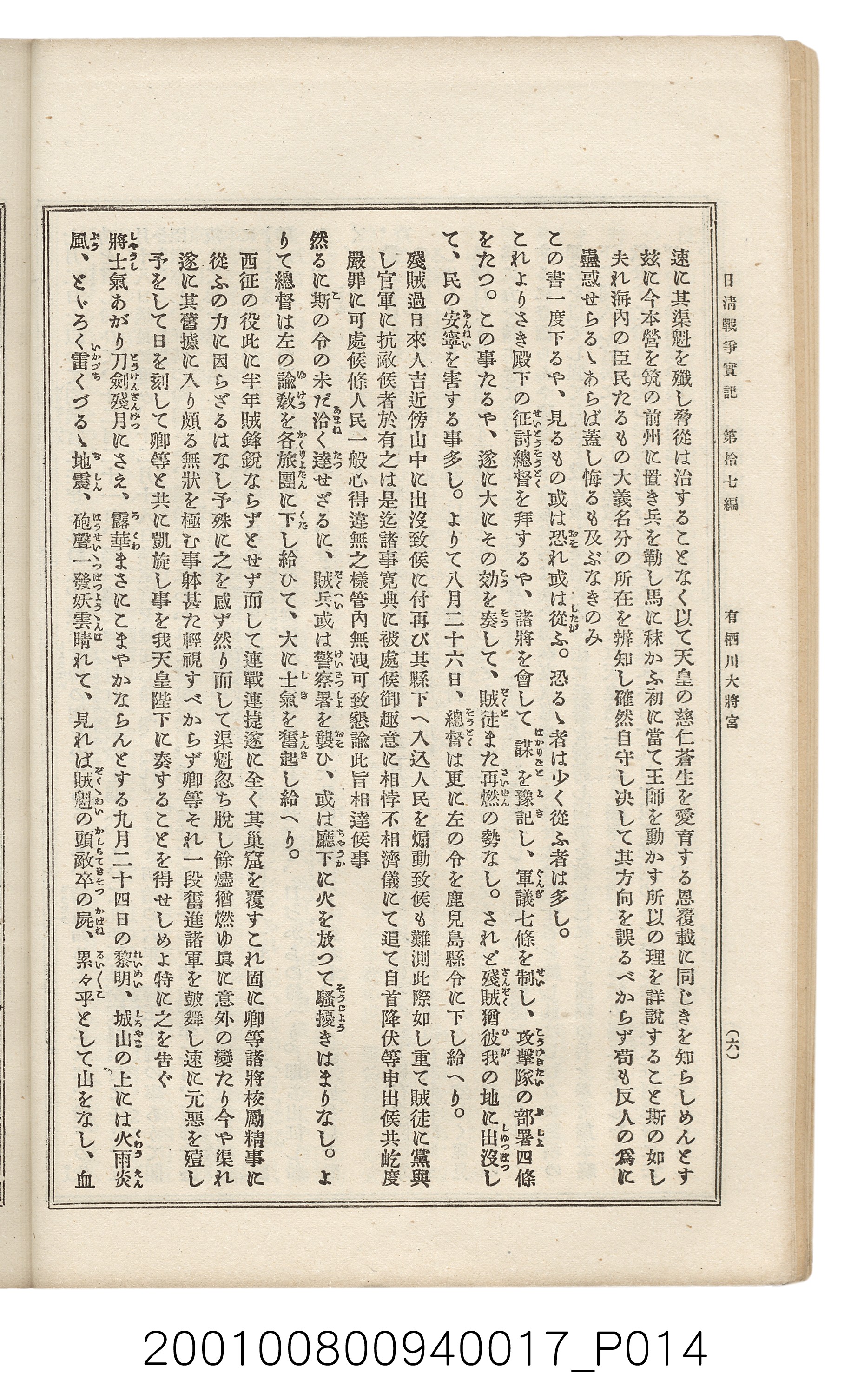 博文館發行《日清戰爭實記》第拾七編 (共140張)