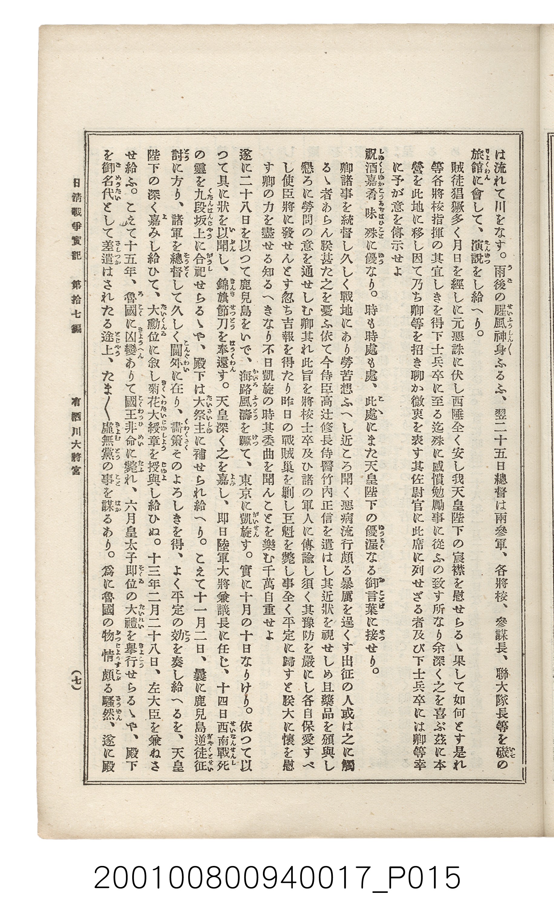 博文館發行《日清戰爭實記》第拾七編 (共140張)