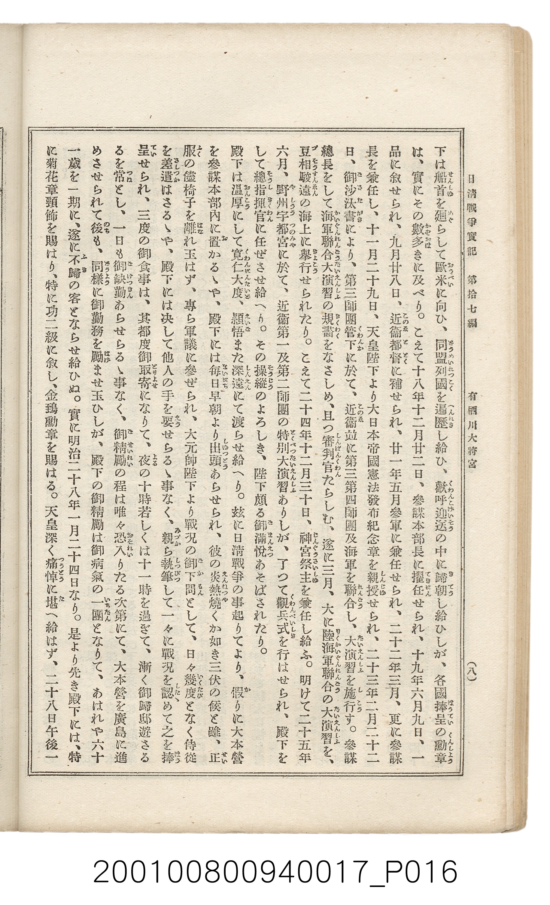 博文館發行《日清戰爭實記》第拾七編 (共140張)