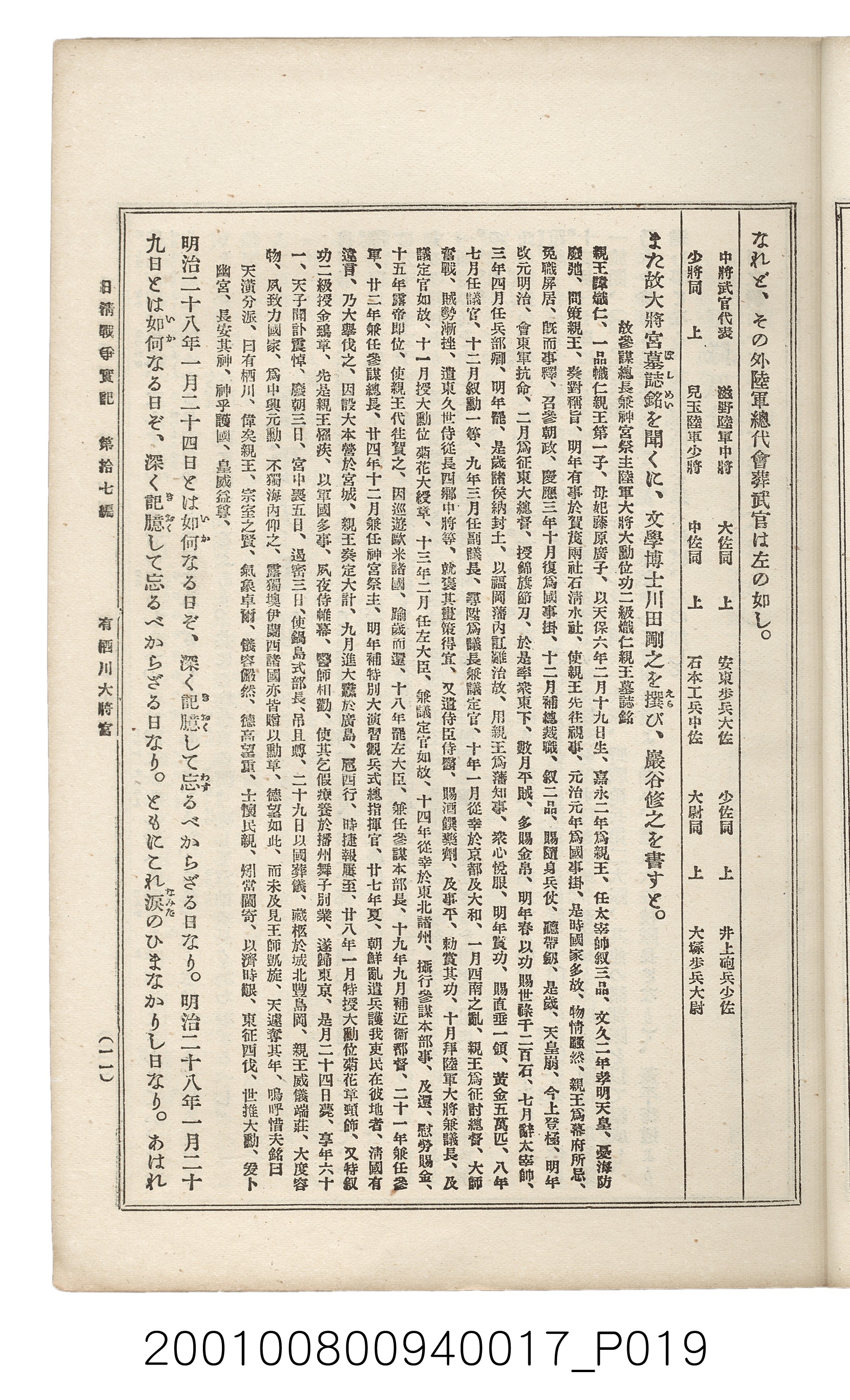 博文館發行《日清戰爭實記》第拾七編 (共140張)