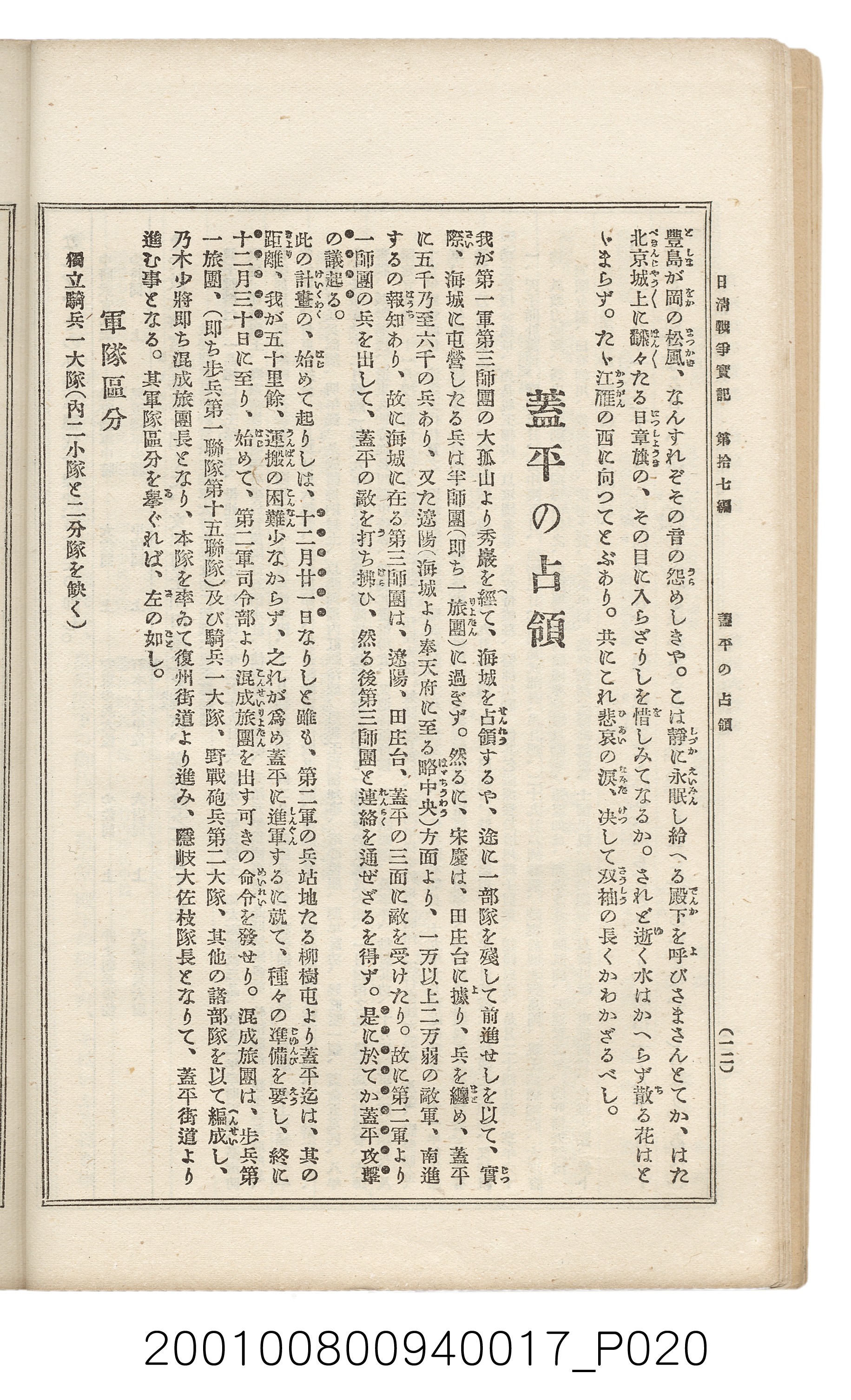 博文館發行《日清戰爭實記》第拾七編 (共140張)