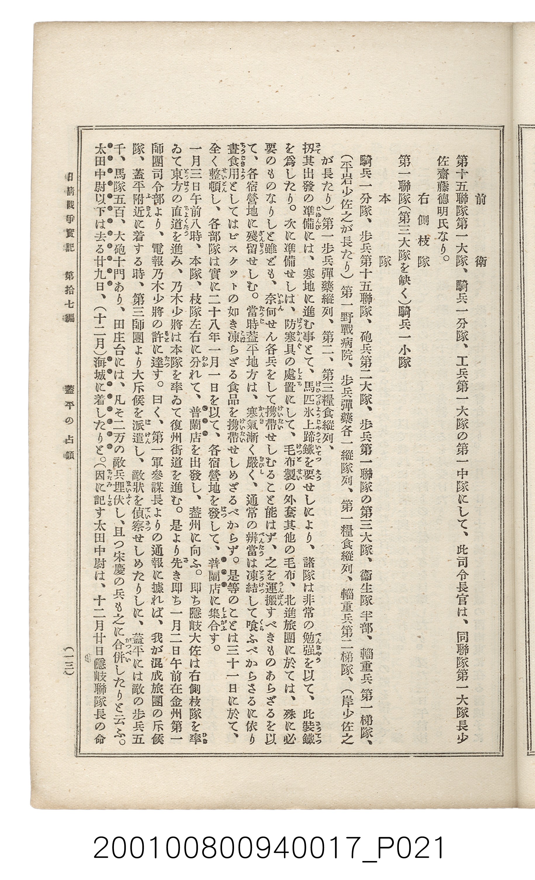 博文館發行《日清戰爭實記》第拾七編 (共140張)