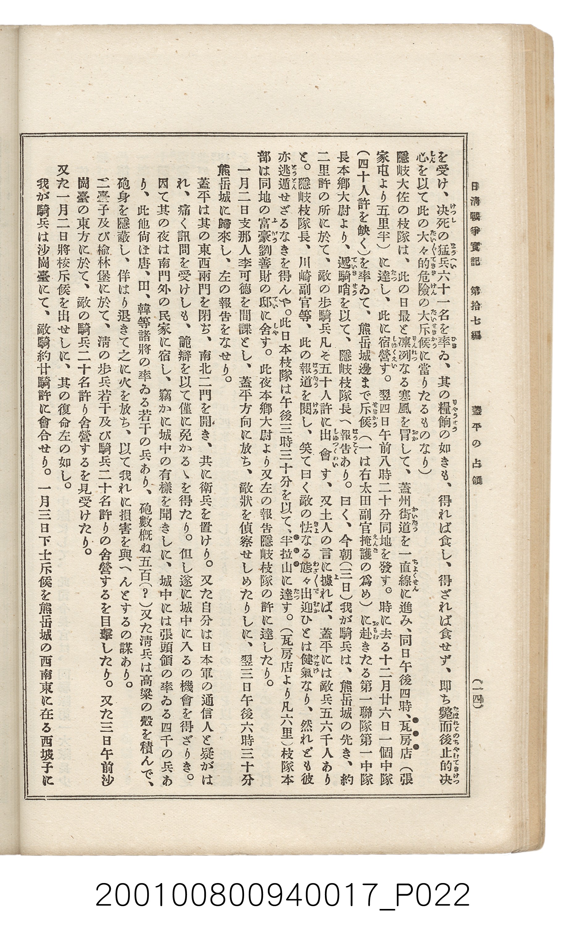 博文館發行《日清戰爭實記》第拾七編 (共140張)