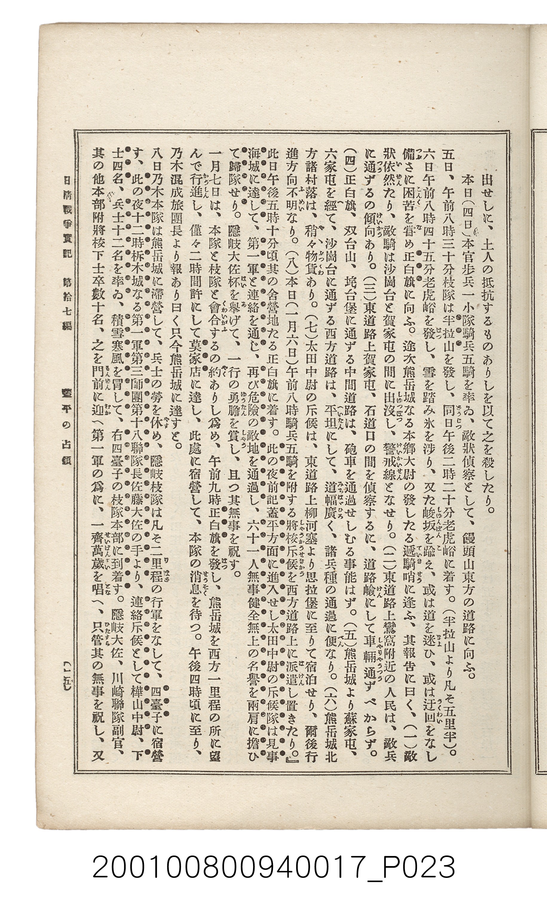 博文館發行《日清戰爭實記》第拾七編 (共140張)