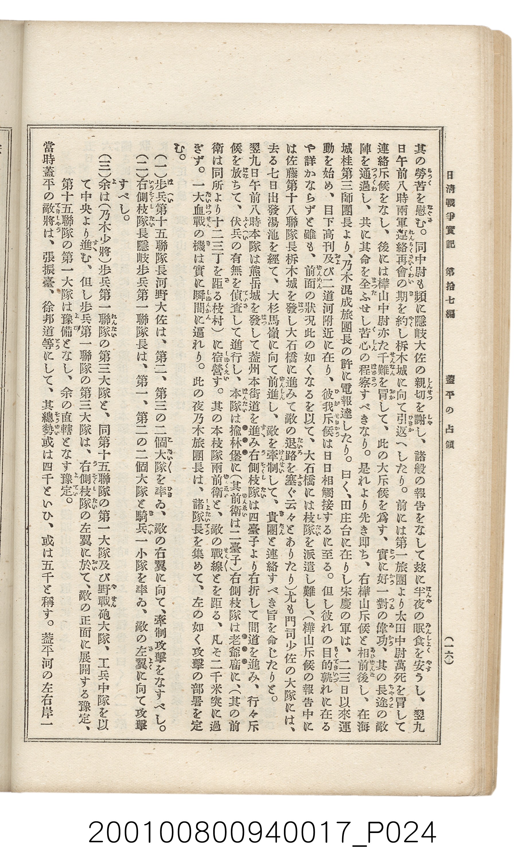 博文館發行《日清戰爭實記》第拾七編 (共140張)