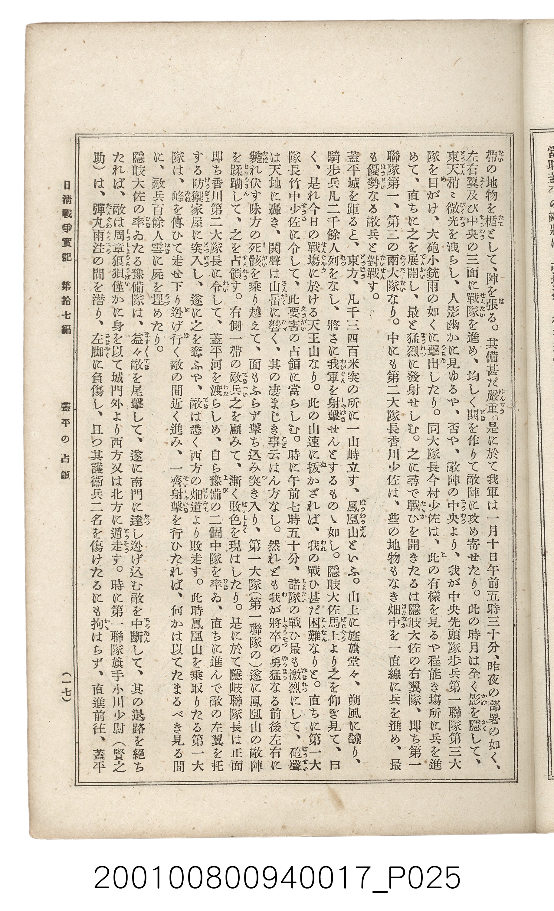 博文館發行《日清戰爭實記》第拾七編 (共140張)