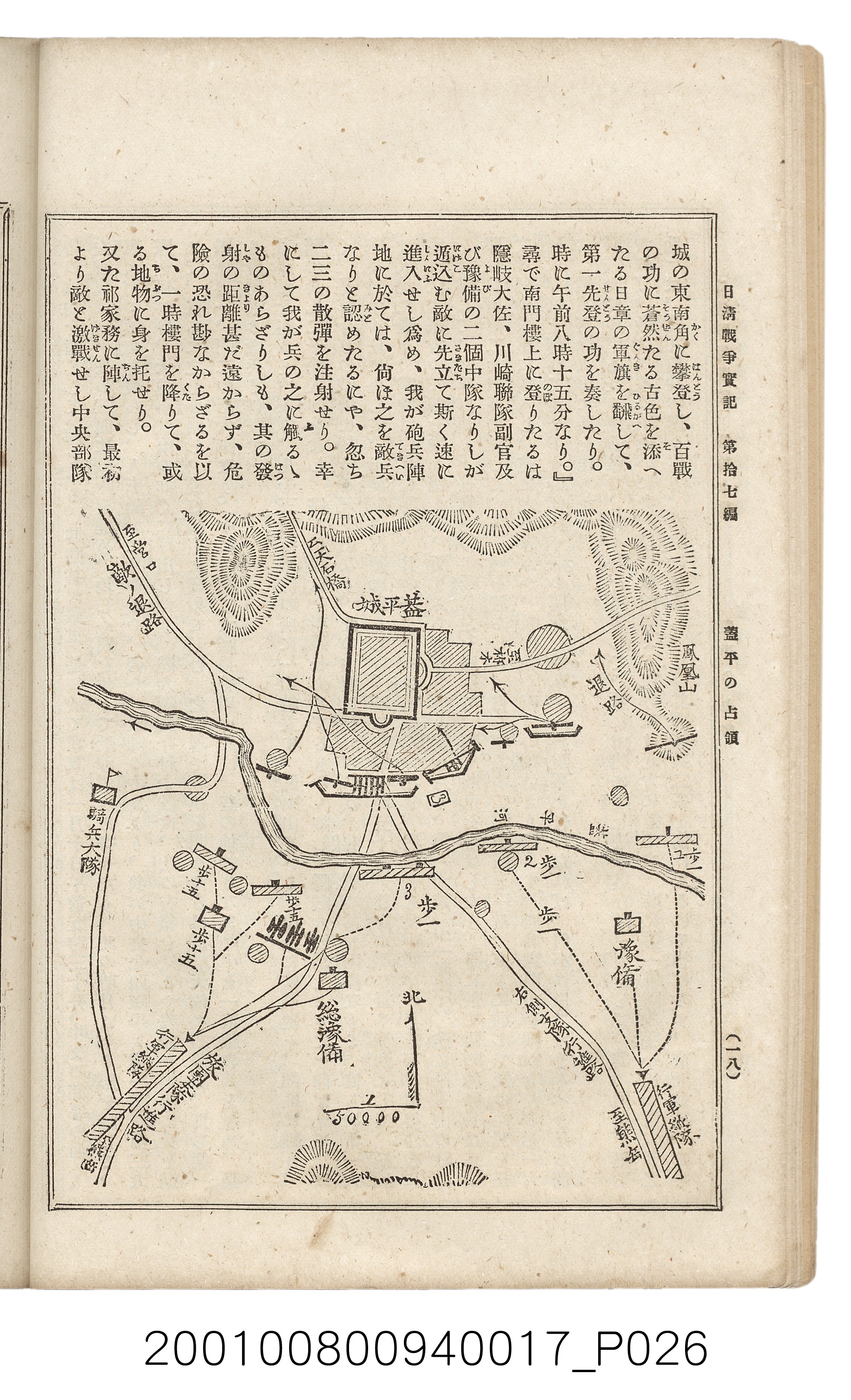 博文館發行《日清戰爭實記》第拾七編 (共140張)