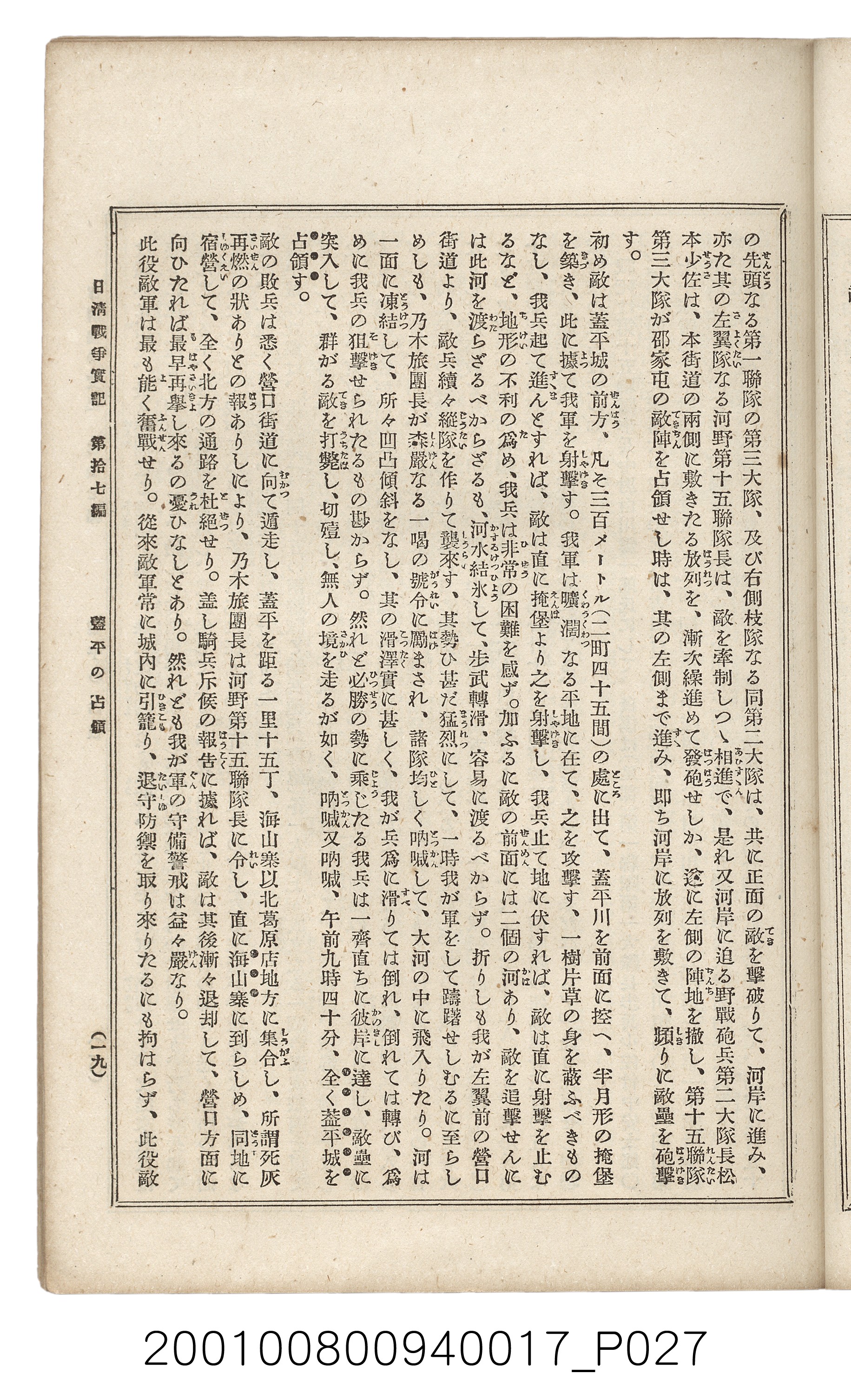 博文館發行《日清戰爭實記》第拾七編 (共140張)