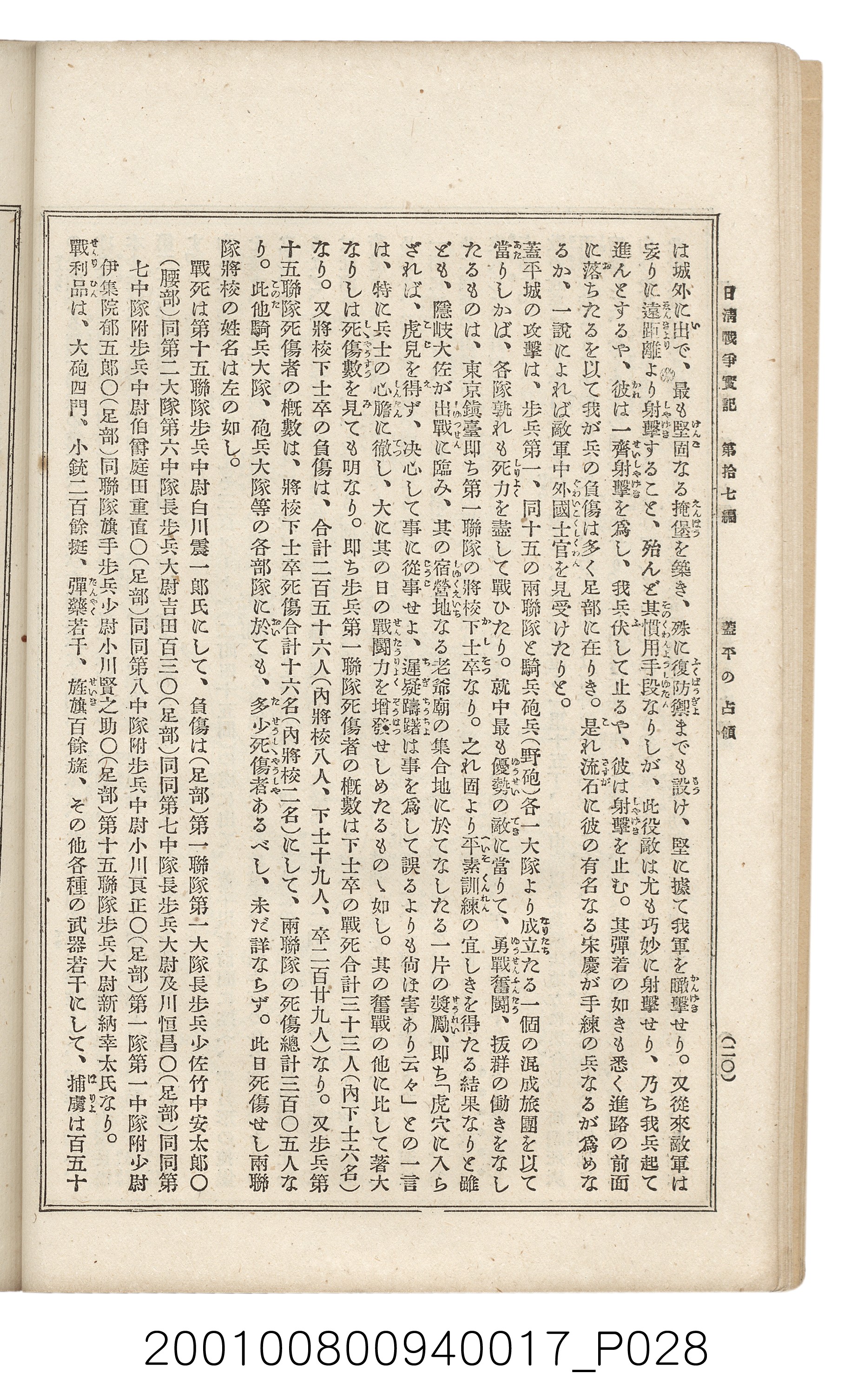 博文館發行《日清戰爭實記》第拾七編 (共140張)