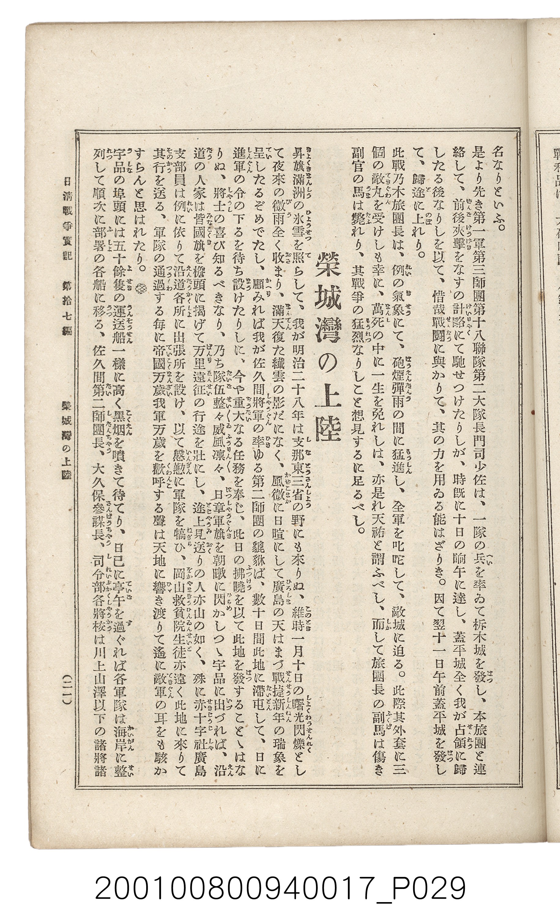 博文館發行《日清戰爭實記》第拾七編 (共140張)