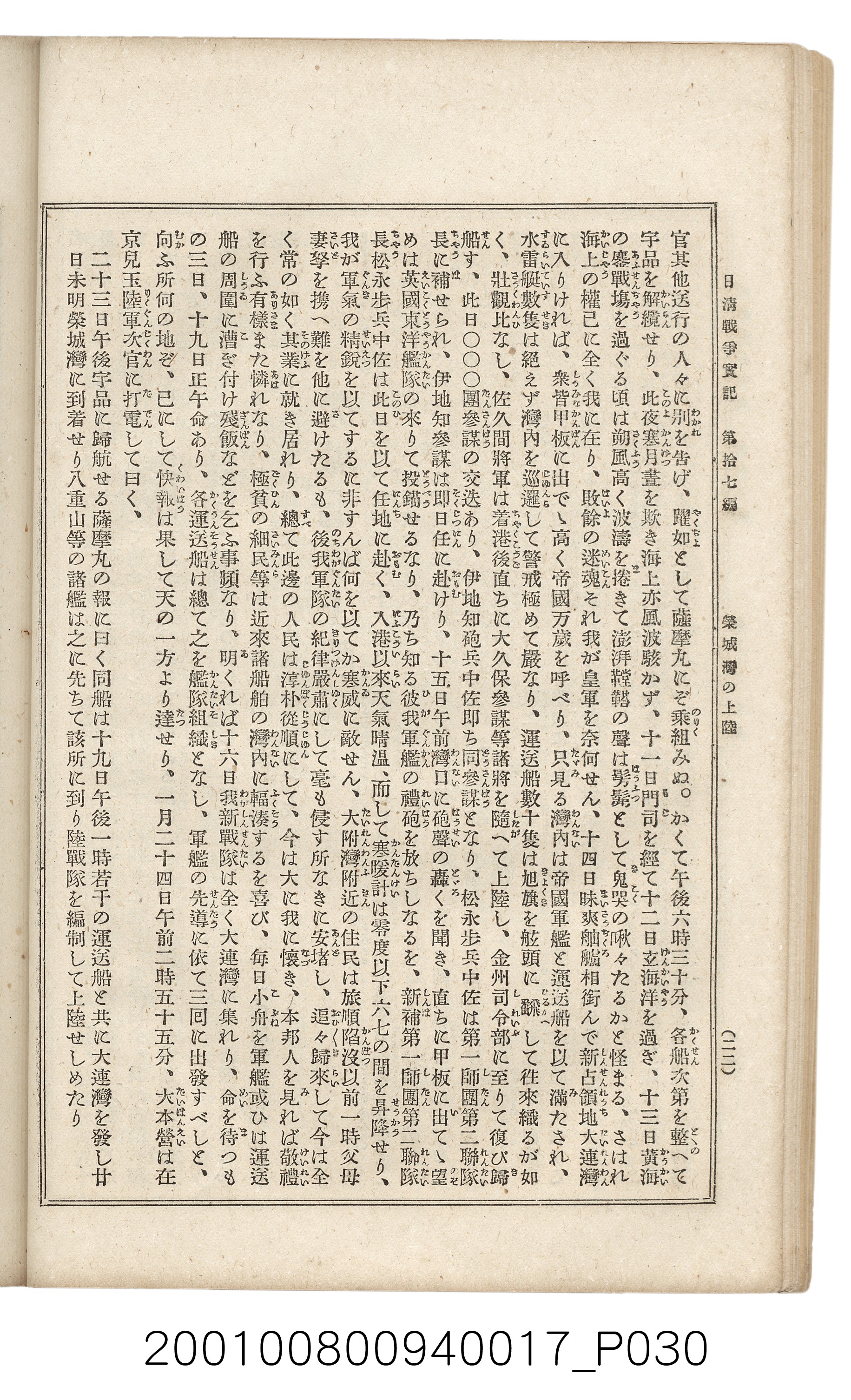 博文館發行《日清戰爭實記》第拾七編 (共140張)