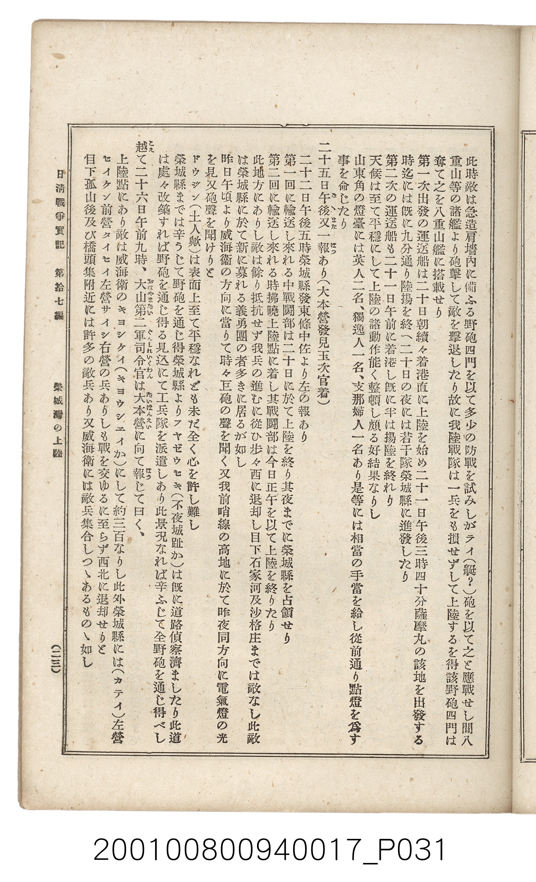 博文館發行《日清戰爭實記》第拾七編 (共140張)