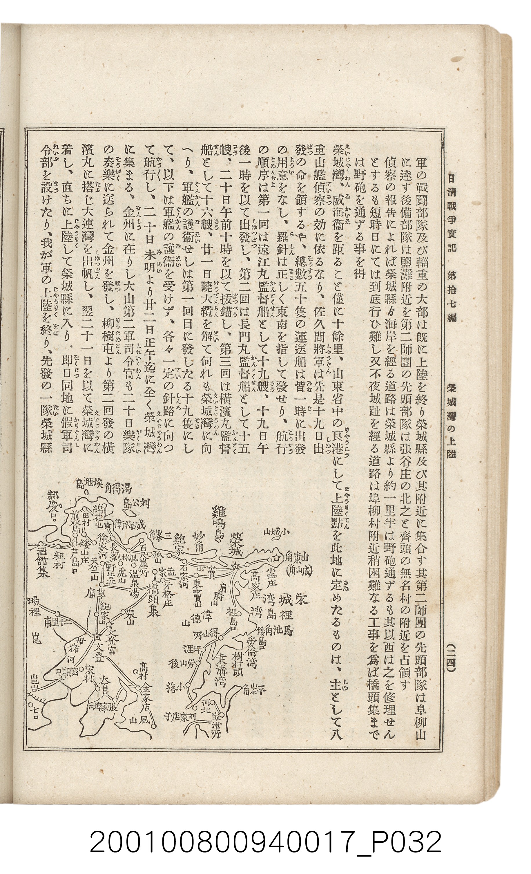 博文館發行《日清戰爭實記》第拾七編 (共140張)
