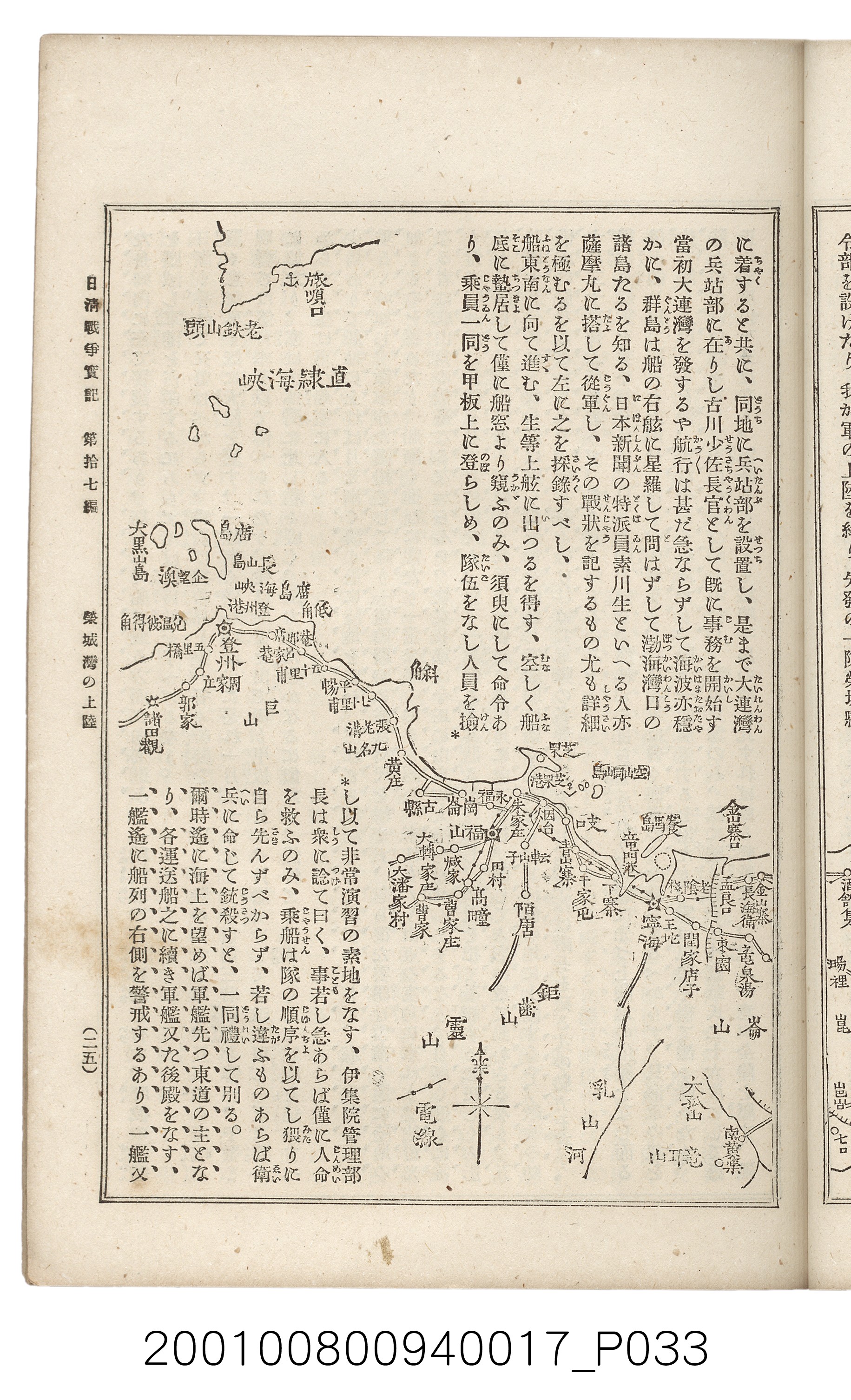 博文館發行《日清戰爭實記》第拾七編 (共140張)