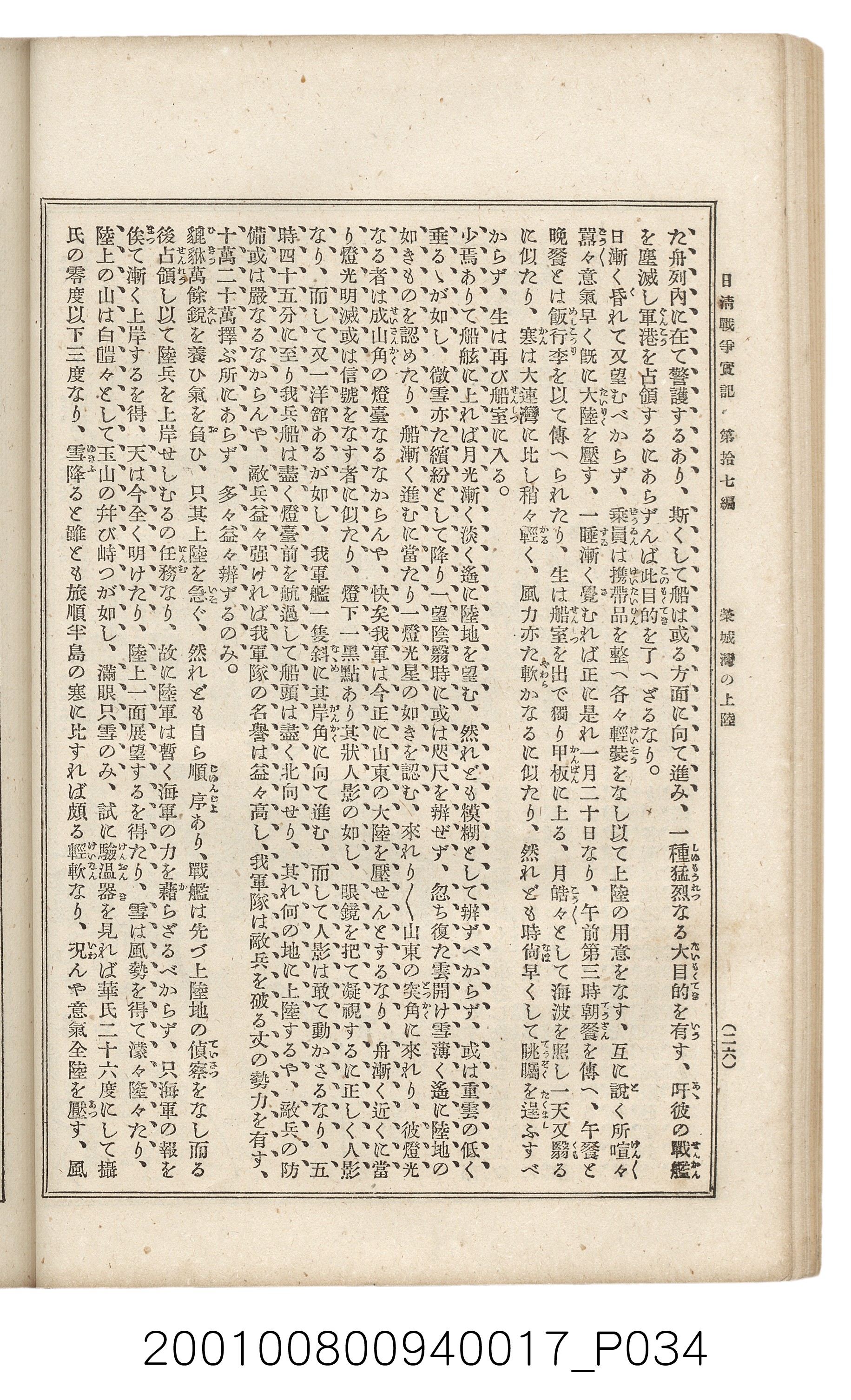 博文館發行《日清戰爭實記》第拾七編 (共140張)
