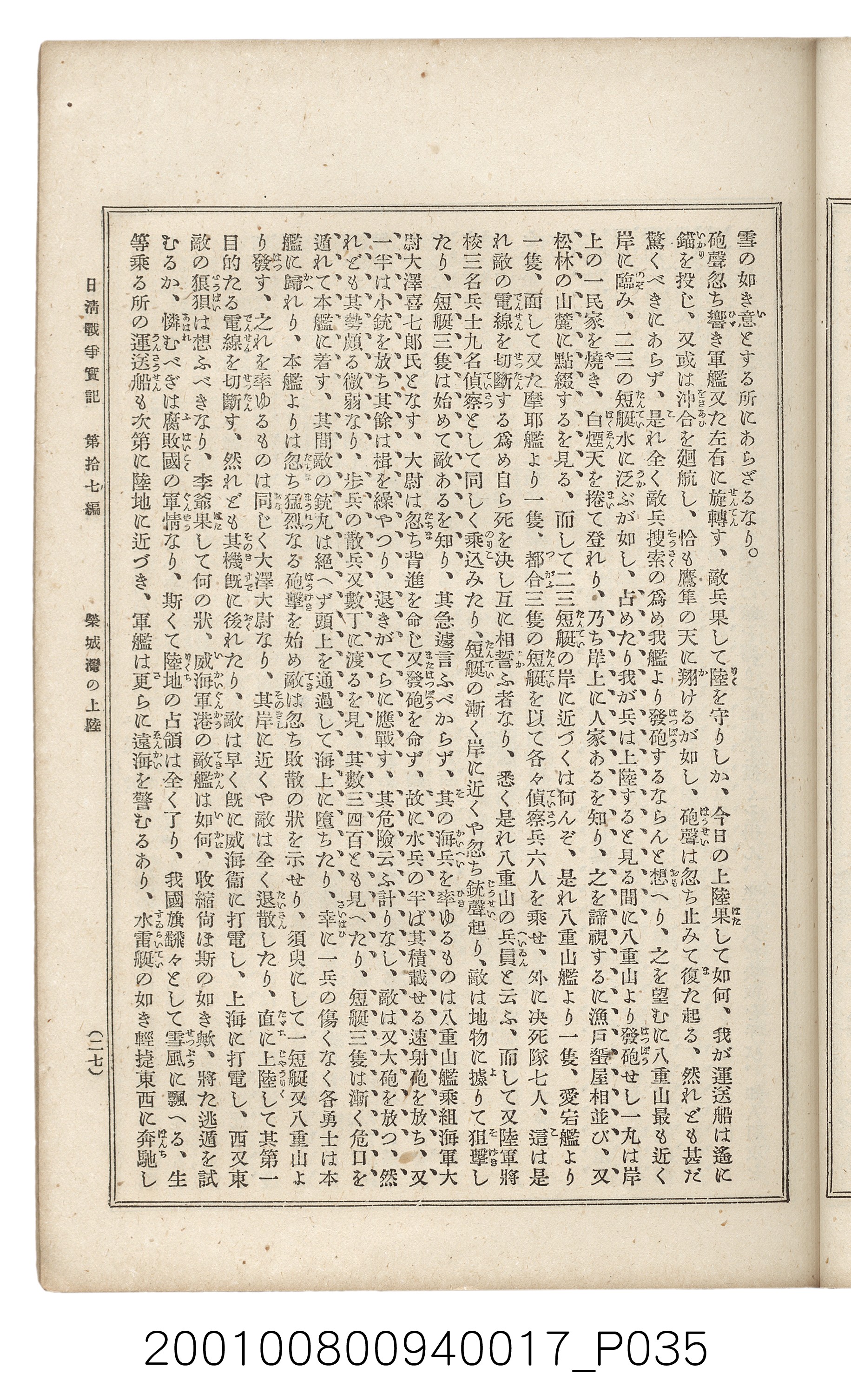 博文館發行《日清戰爭實記》第拾七編 (共140張)