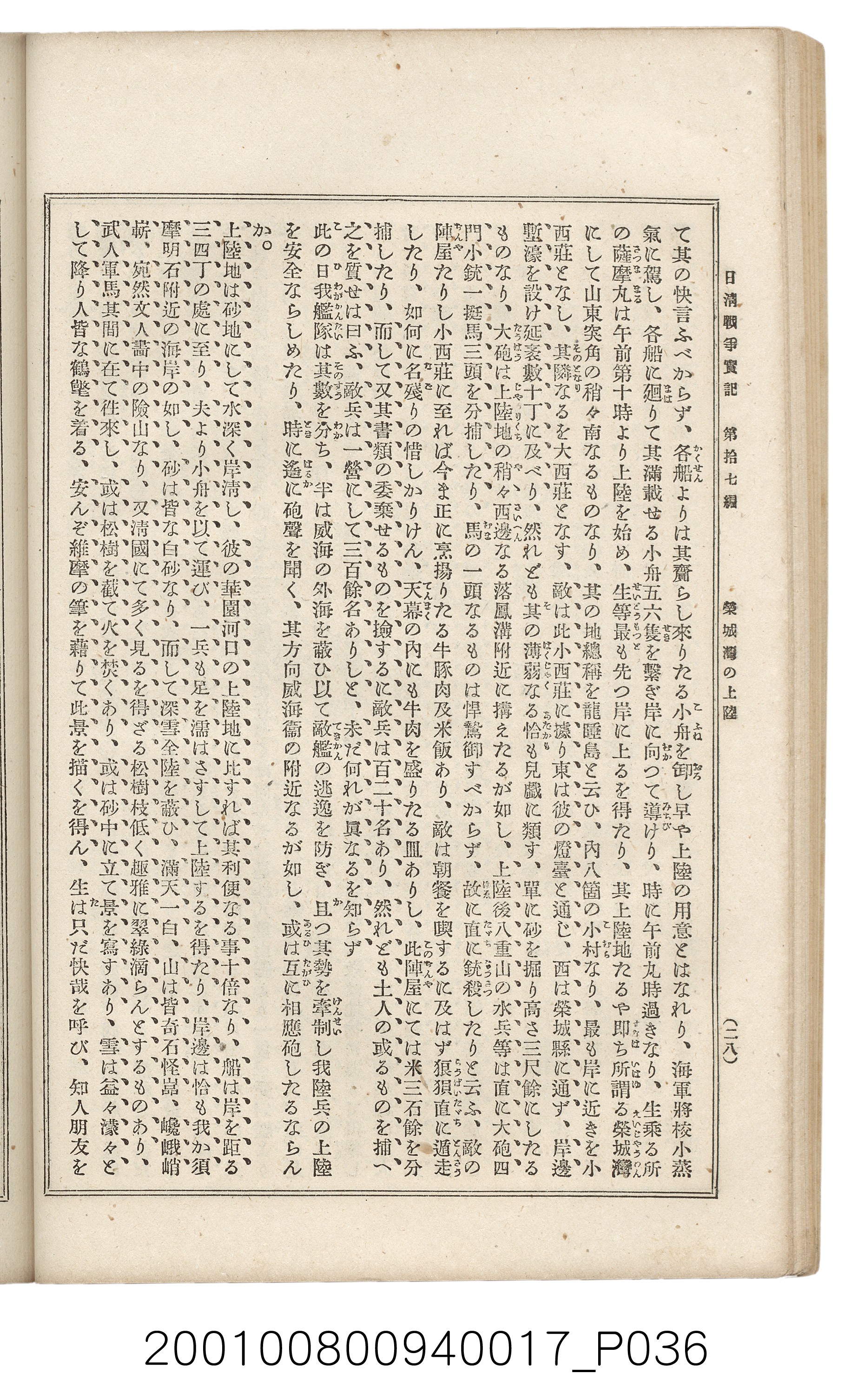 博文館發行《日清戰爭實記》第拾七編 (共140張)