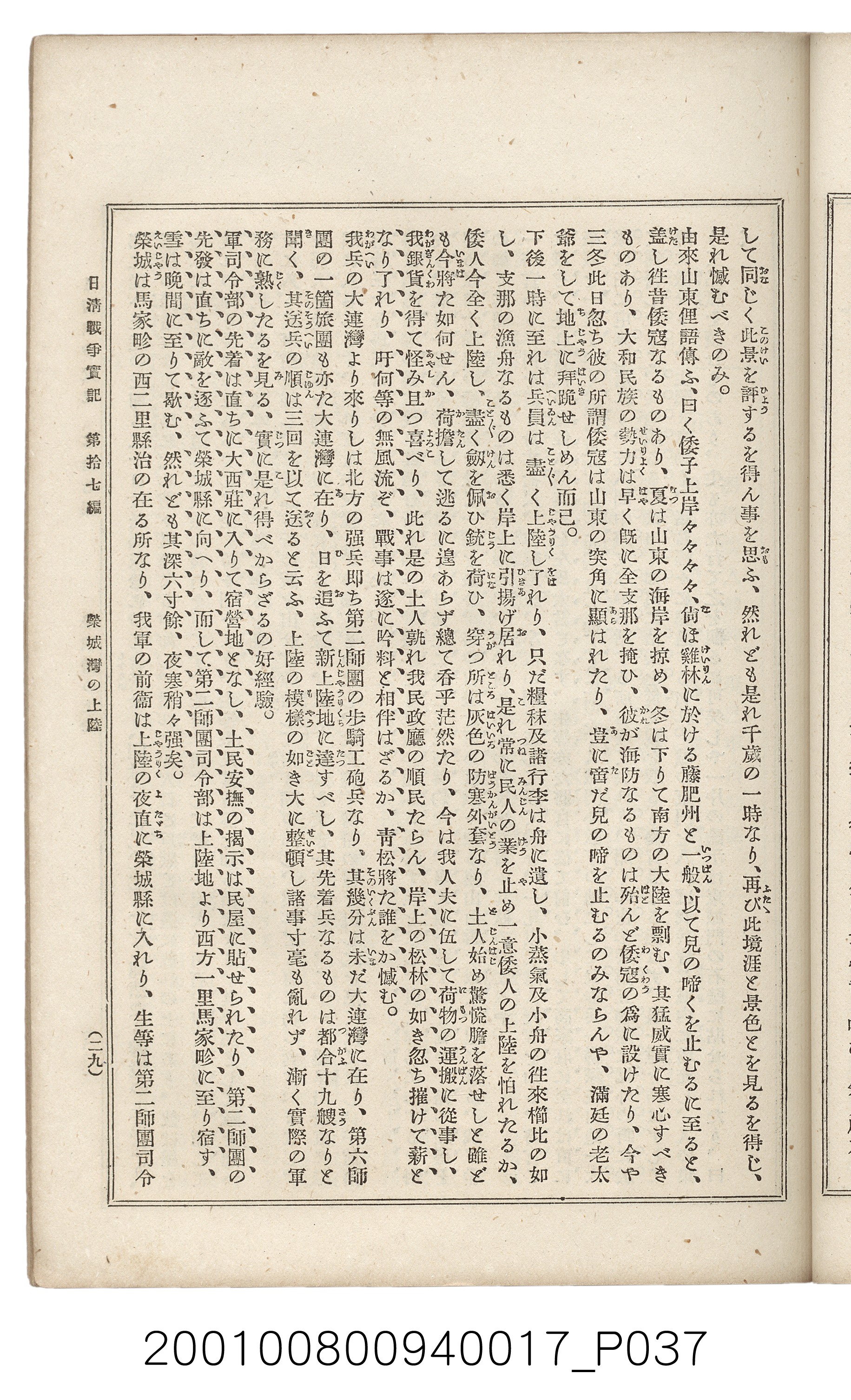 博文館發行《日清戰爭實記》第拾七編 (共140張)