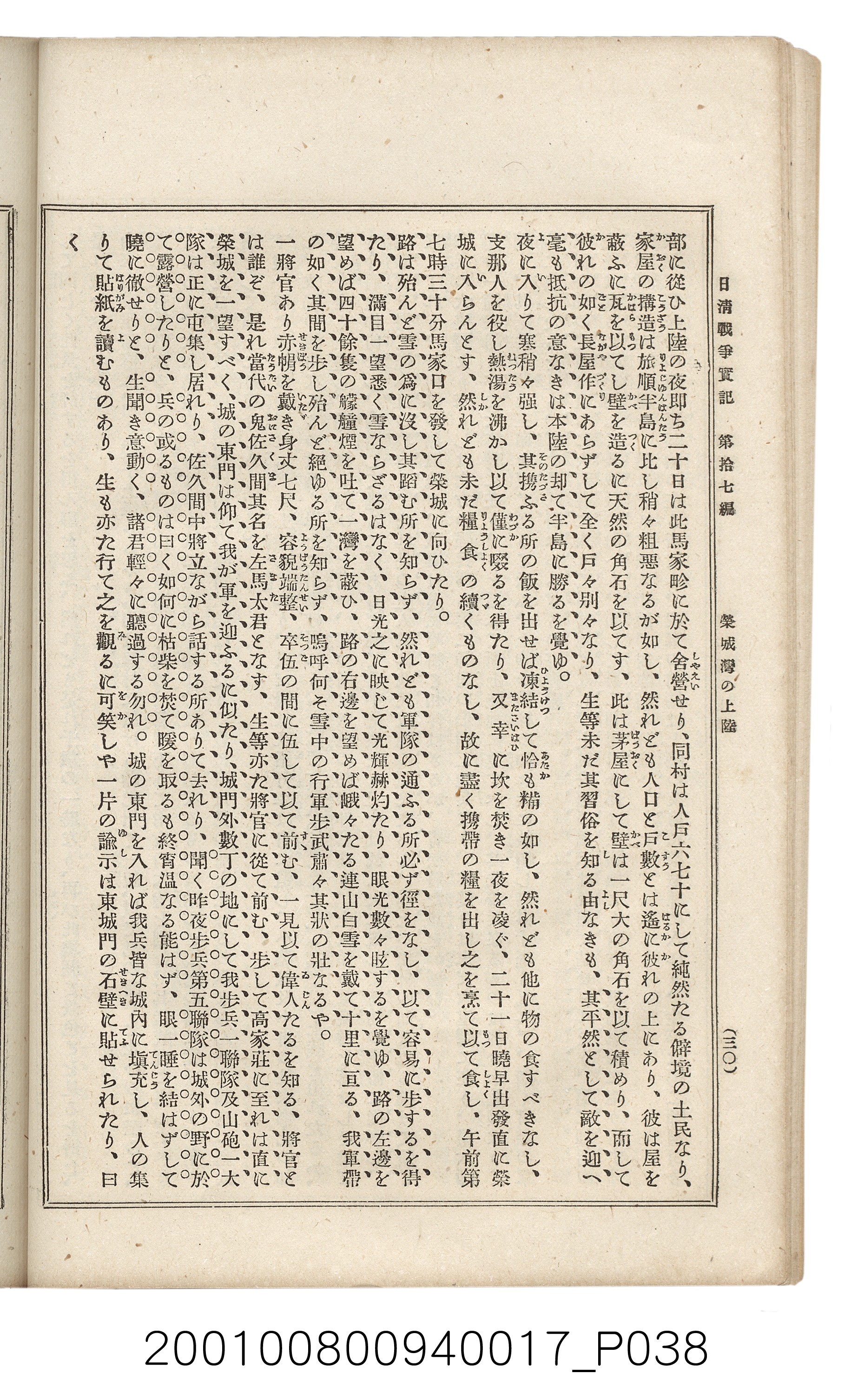 博文館發行《日清戰爭實記》第拾七編 (共140張)