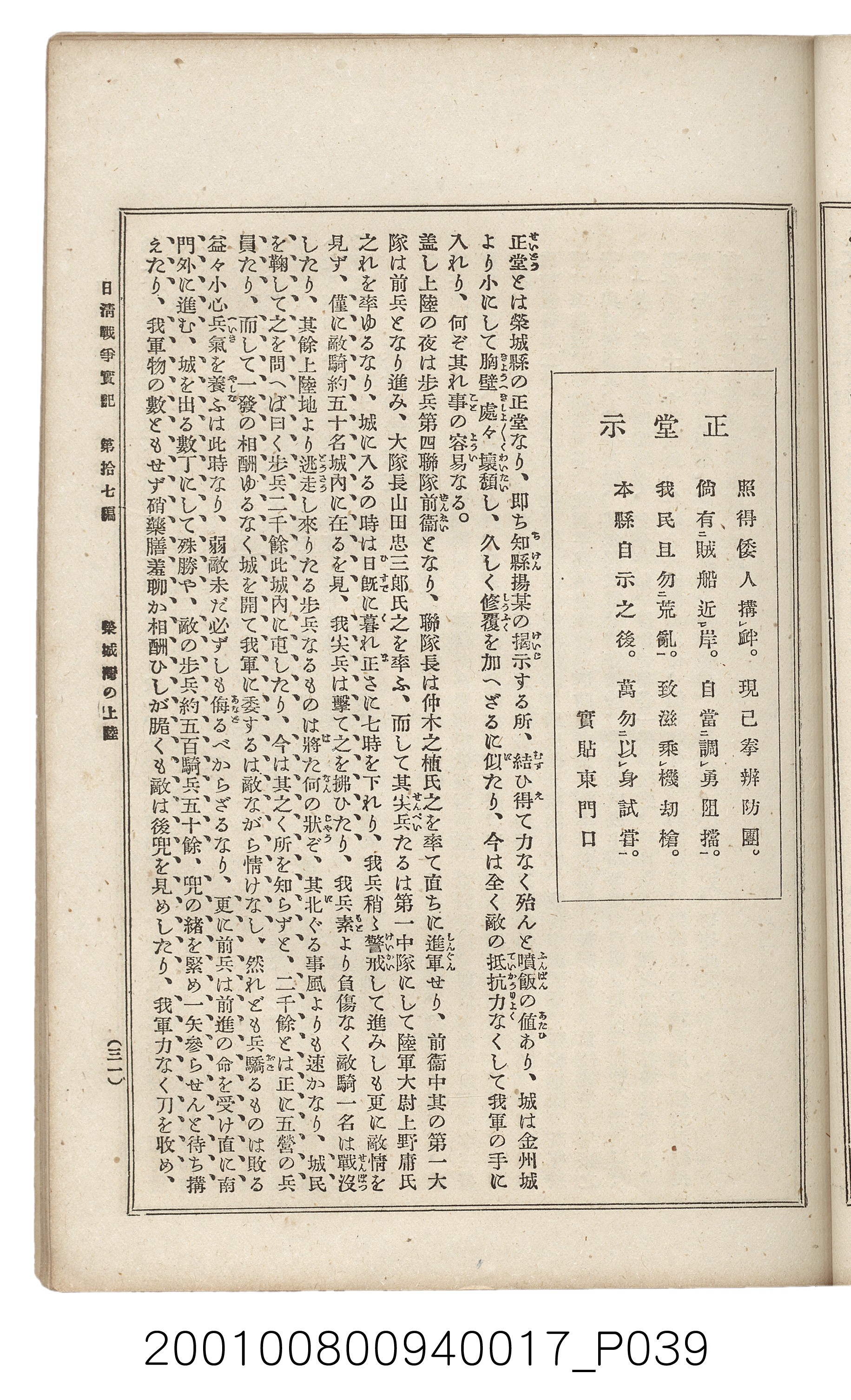 博文館發行《日清戰爭實記》第拾七編 (共140張)