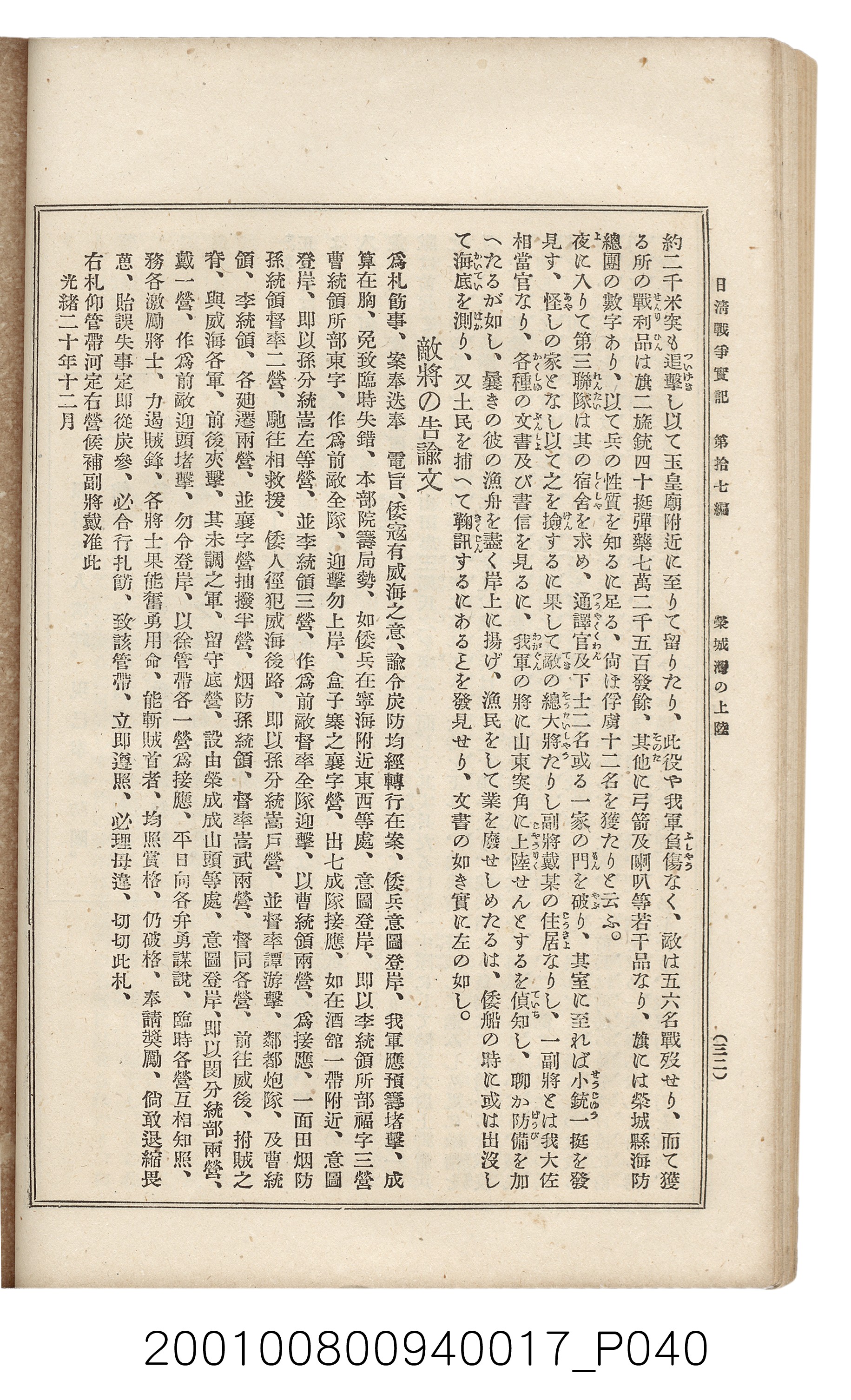 博文館發行《日清戰爭實記》第拾七編 (共140張)