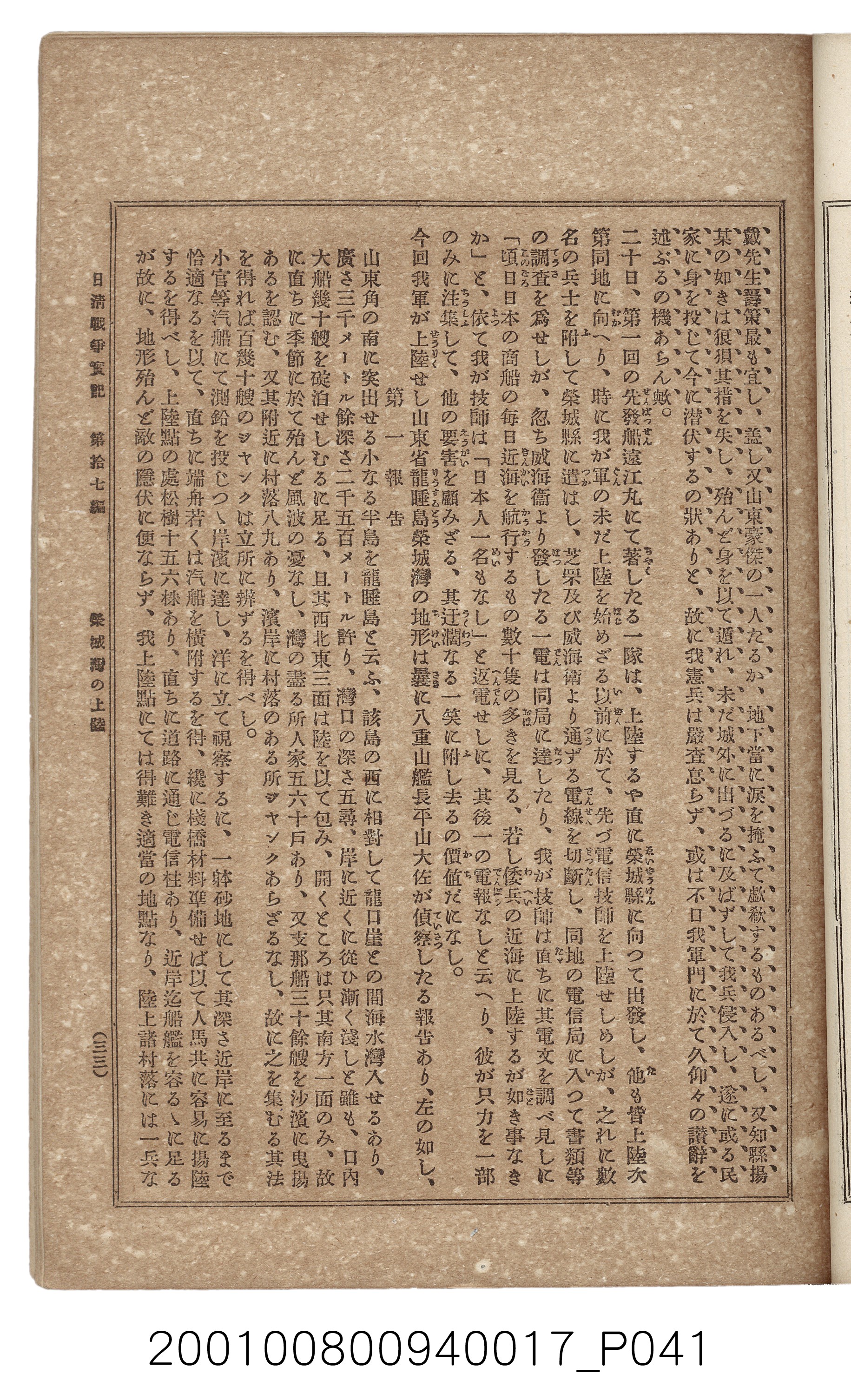 博文館發行《日清戰爭實記》第拾七編 (共140張)