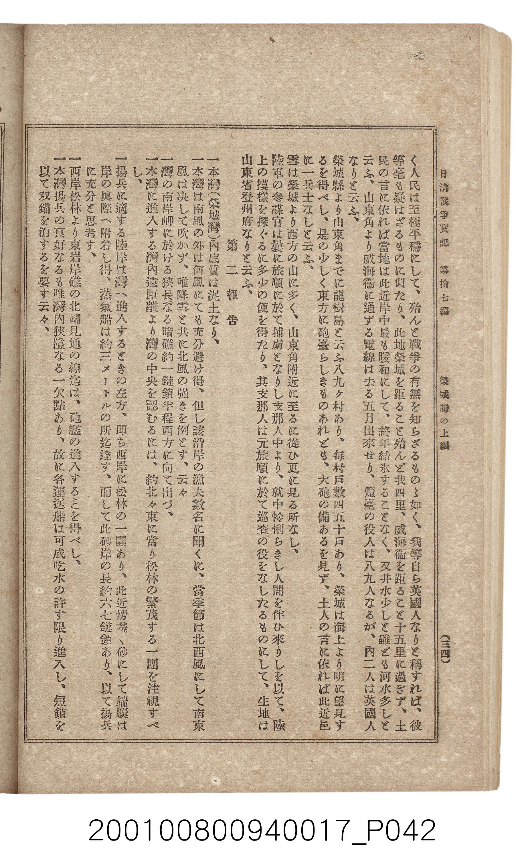 博文館發行《日清戰爭實記》第拾七編 (共140張)