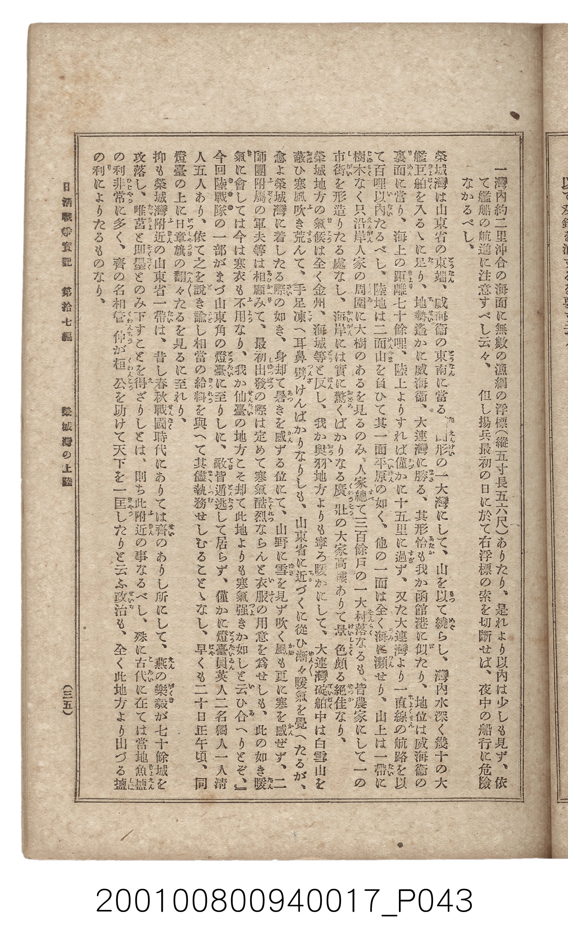 博文館發行《日清戰爭實記》第拾七編 (共140張)