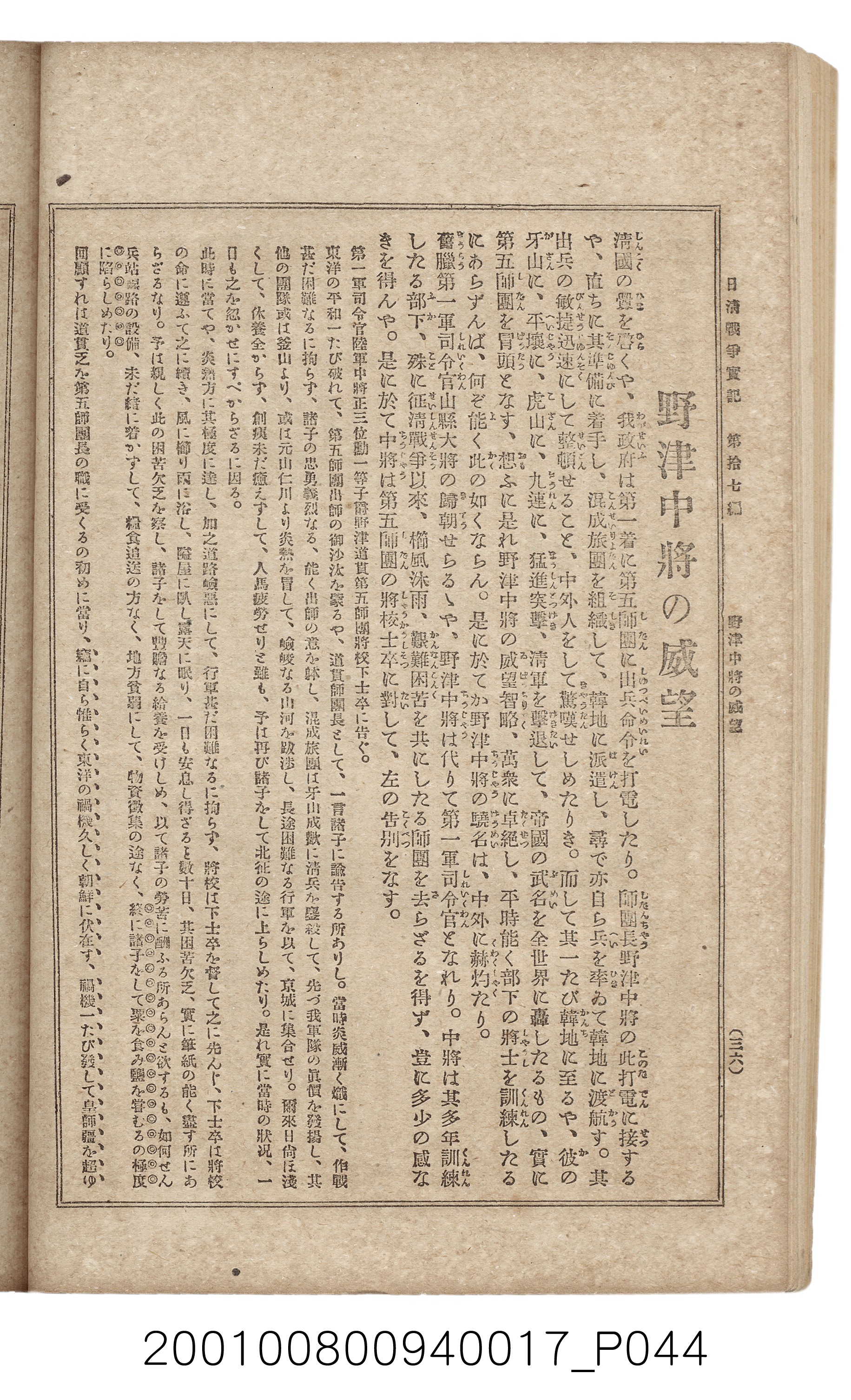 博文館發行《日清戰爭實記》第拾七編 (共140張)