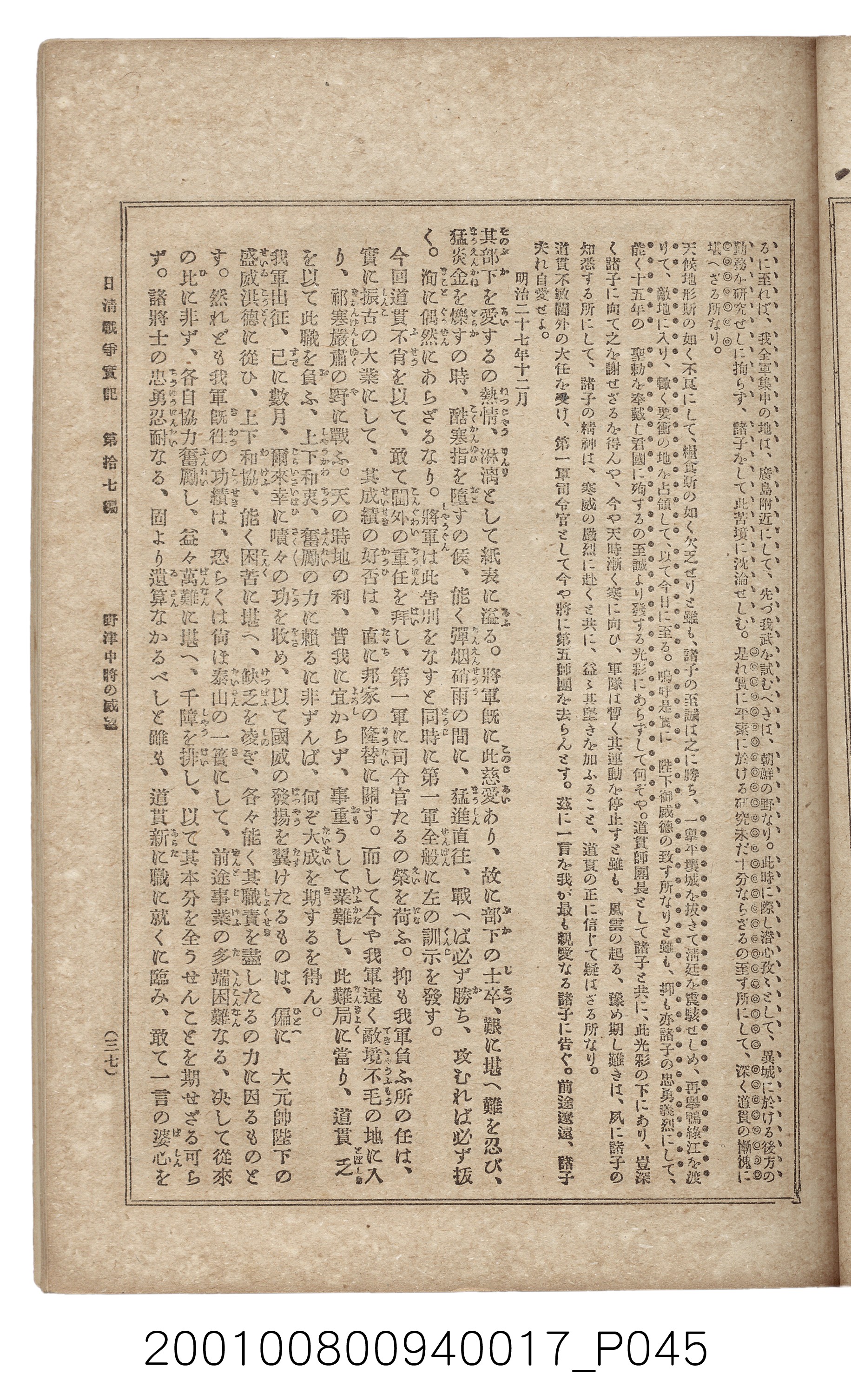 博文館發行《日清戰爭實記》第拾七編 (共140張)