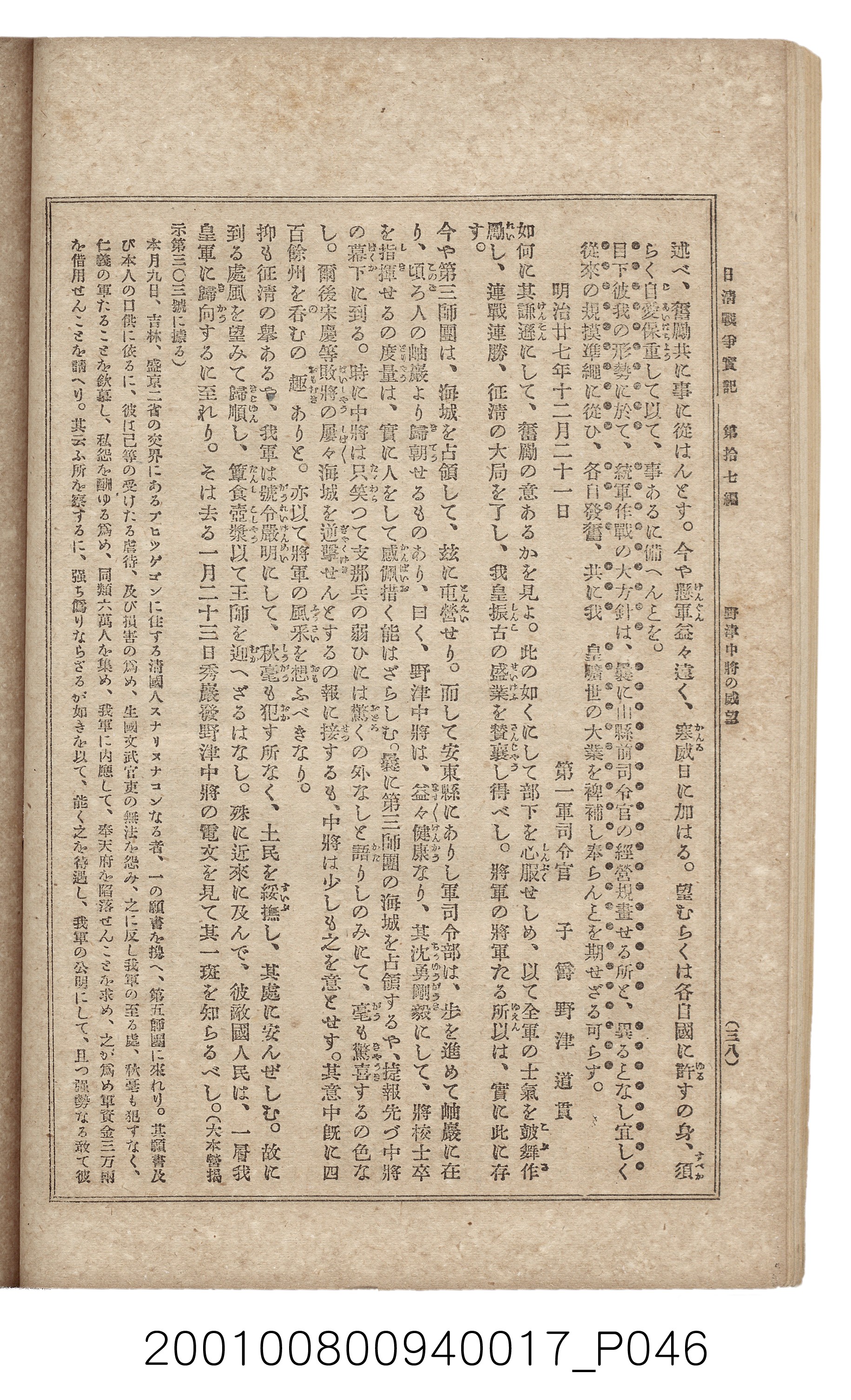 博文館發行《日清戰爭實記》第拾七編 (共140張)