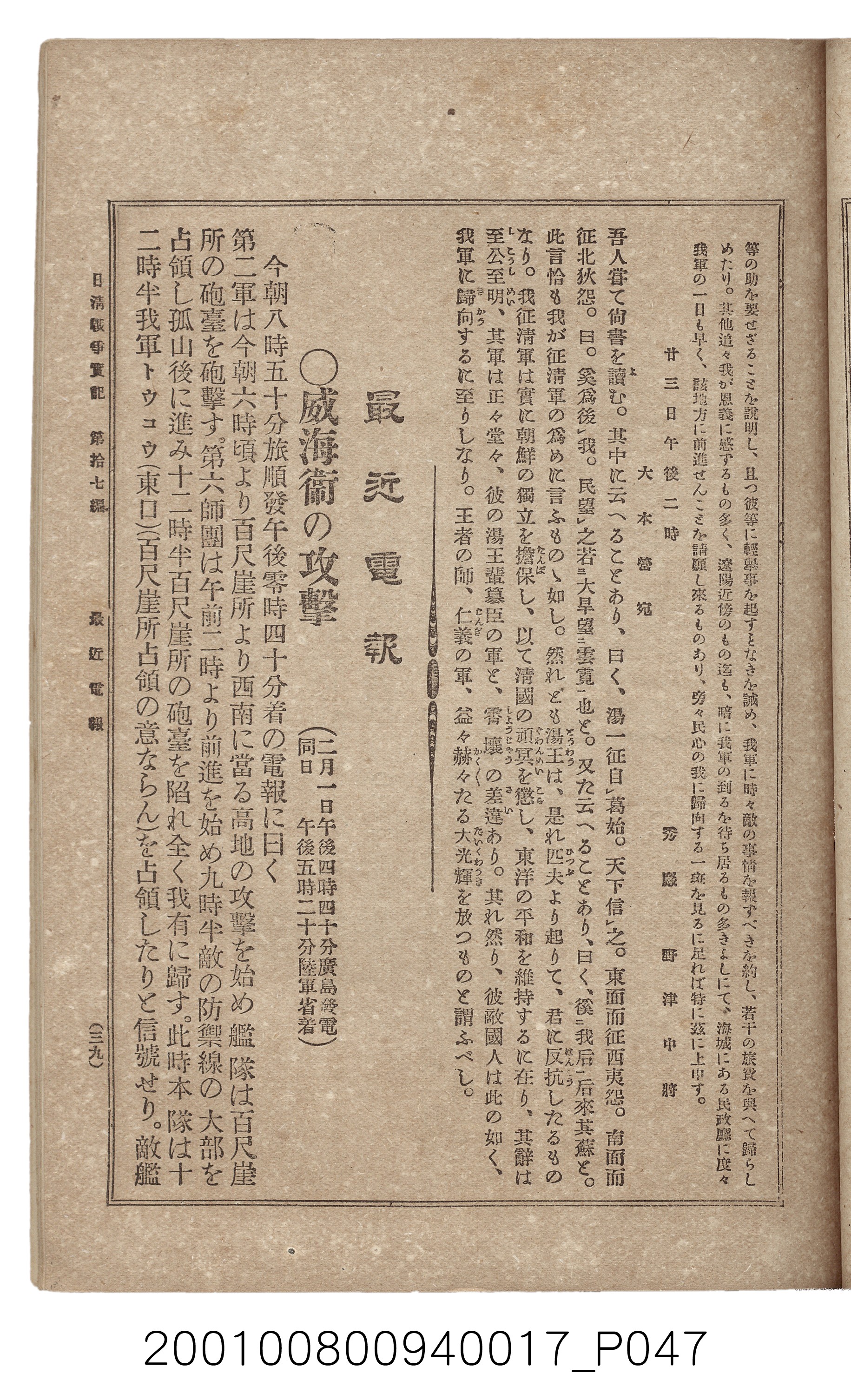 博文館發行《日清戰爭實記》第拾七編 (共140張)