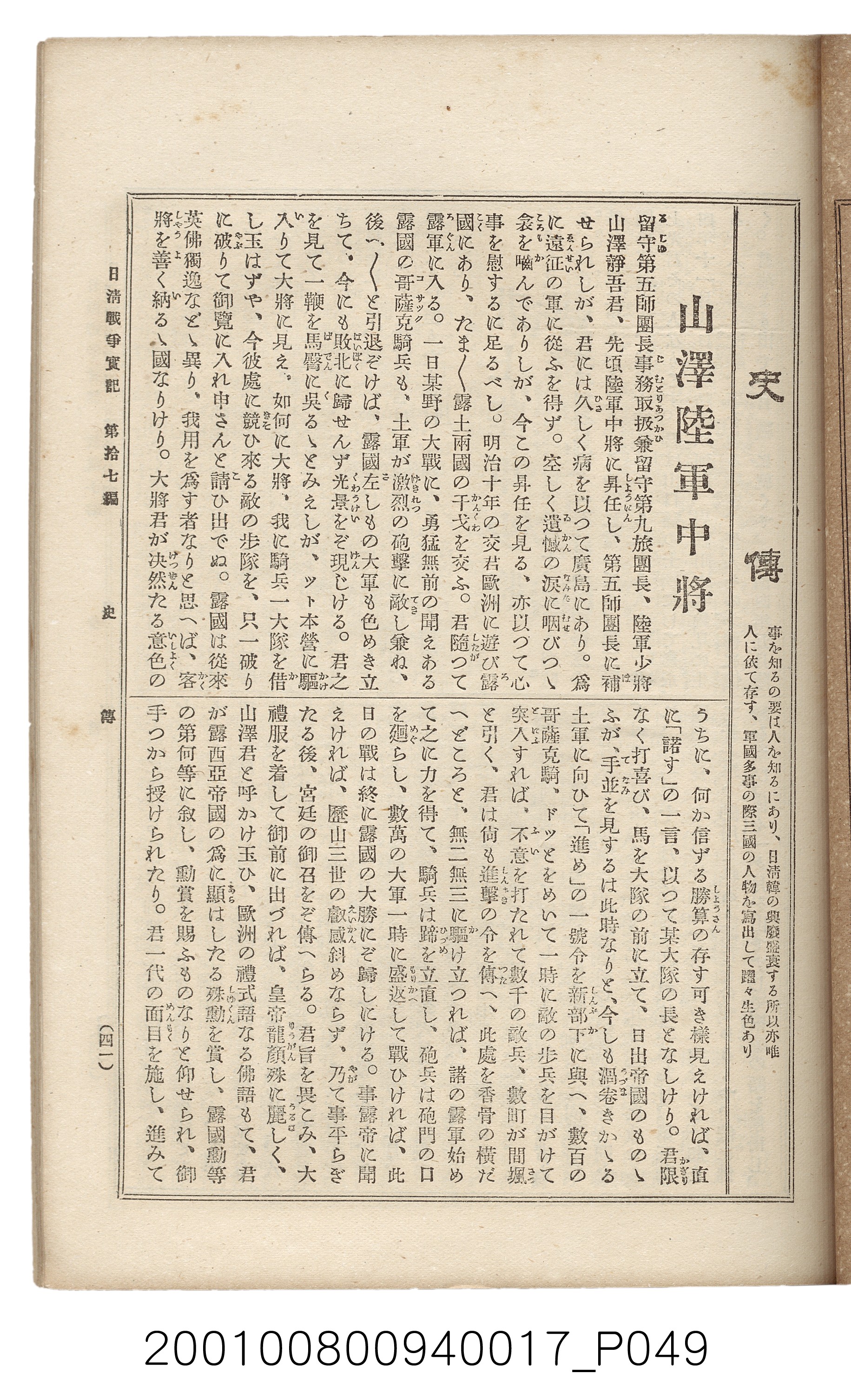 博文館發行《日清戰爭實記》第拾七編 (共140張)
