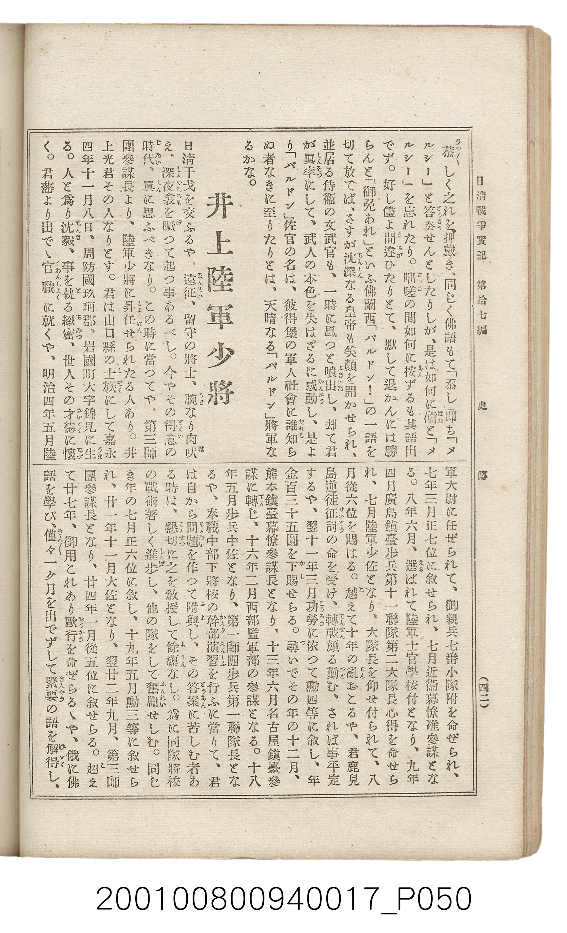 博文館發行《日清戰爭實記》第拾七編 (共140張)