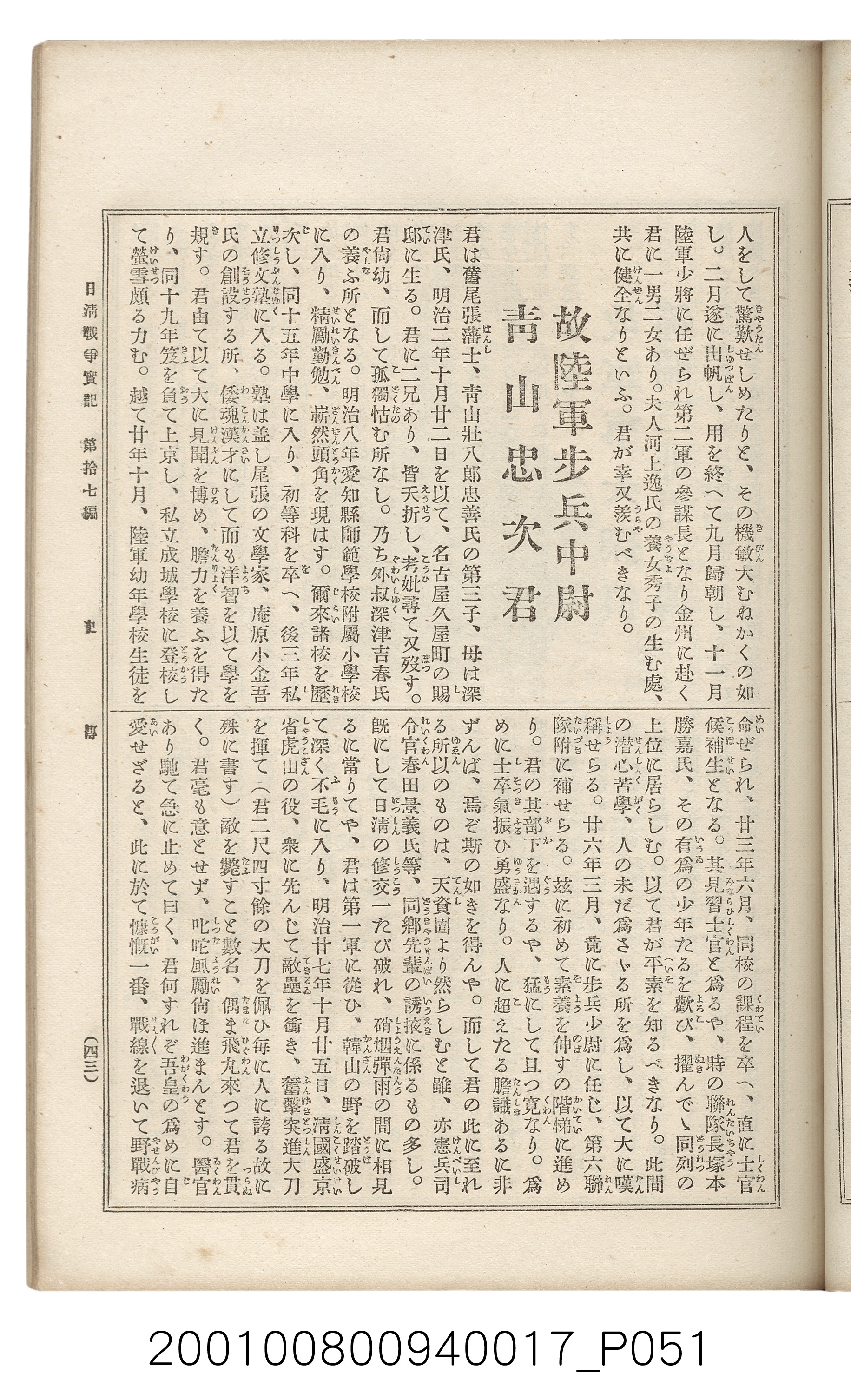 博文館發行《日清戰爭實記》第拾七編 (共140張)